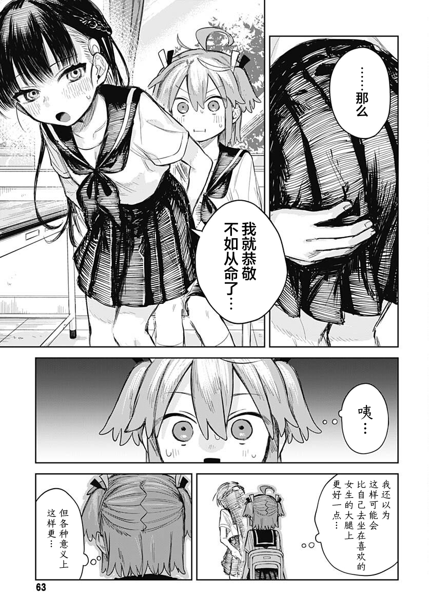 Josou Danshi wa Skirt wo Nugitai! 她与我的肢体接触 第15页