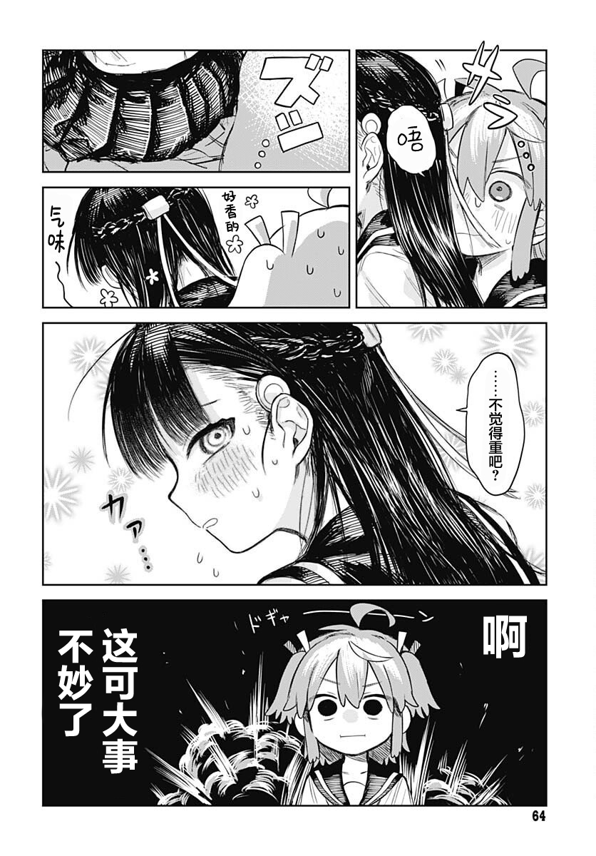 Josou Danshi wa Skirt wo Nugitai! 她与我的肢体接触 第16页