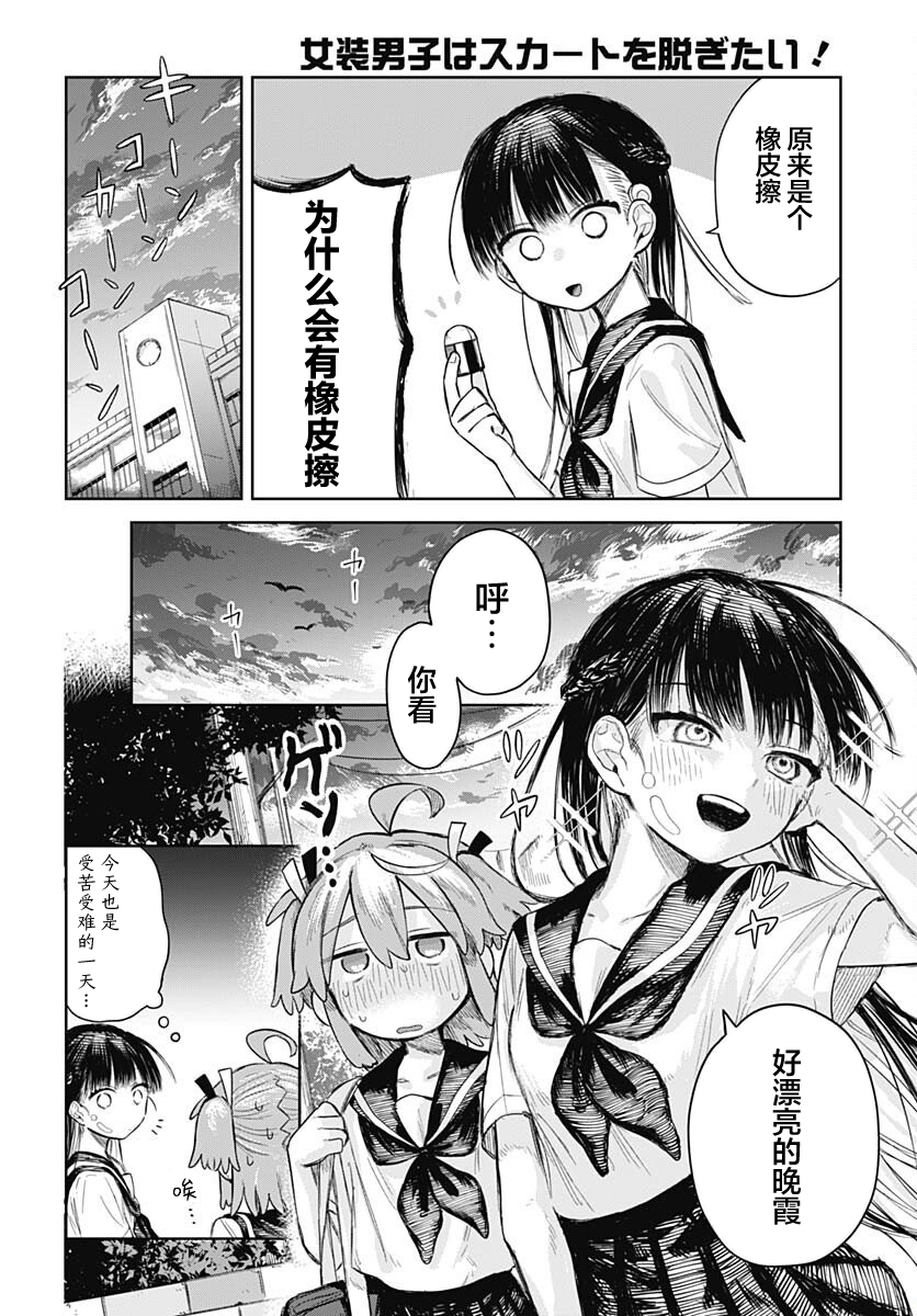 Josou Danshi wa Skirt wo Nugitai! 她与我的肢体接触 第18页