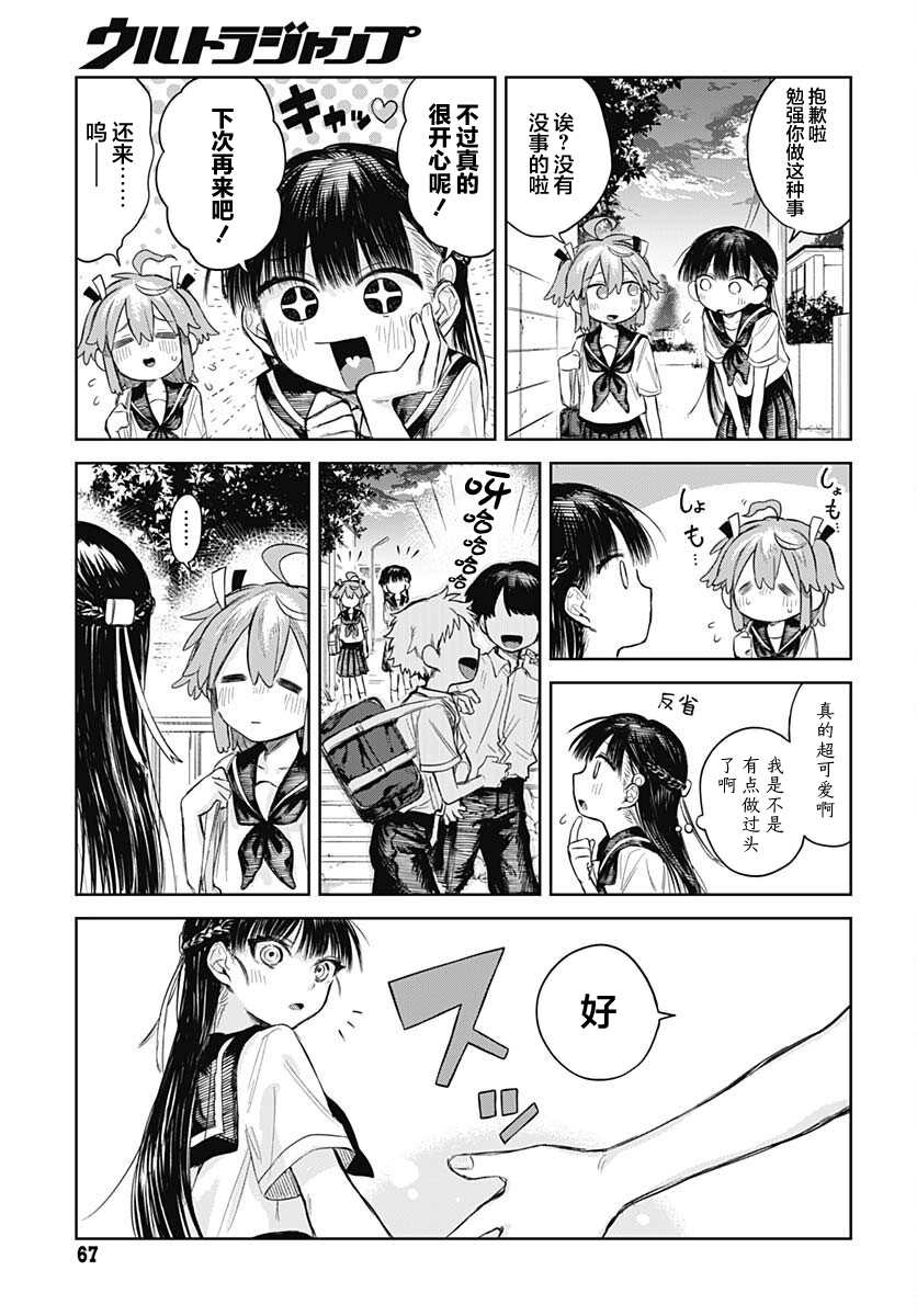 Josou Danshi wa Skirt wo Nugitai! 她与我的肢体接触 第19页