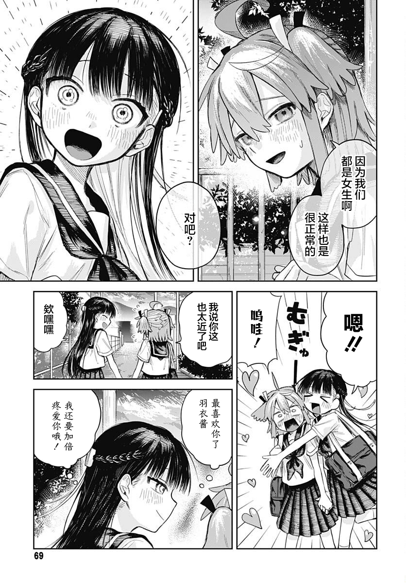 Josou Danshi wa Skirt wo Nugitai! 她与我的肢体接触 第21页