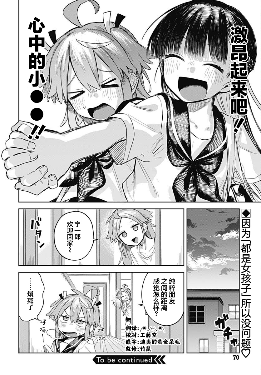 Josou Danshi wa Skirt wo Nugitai! 她与我的肢体接触 第22页