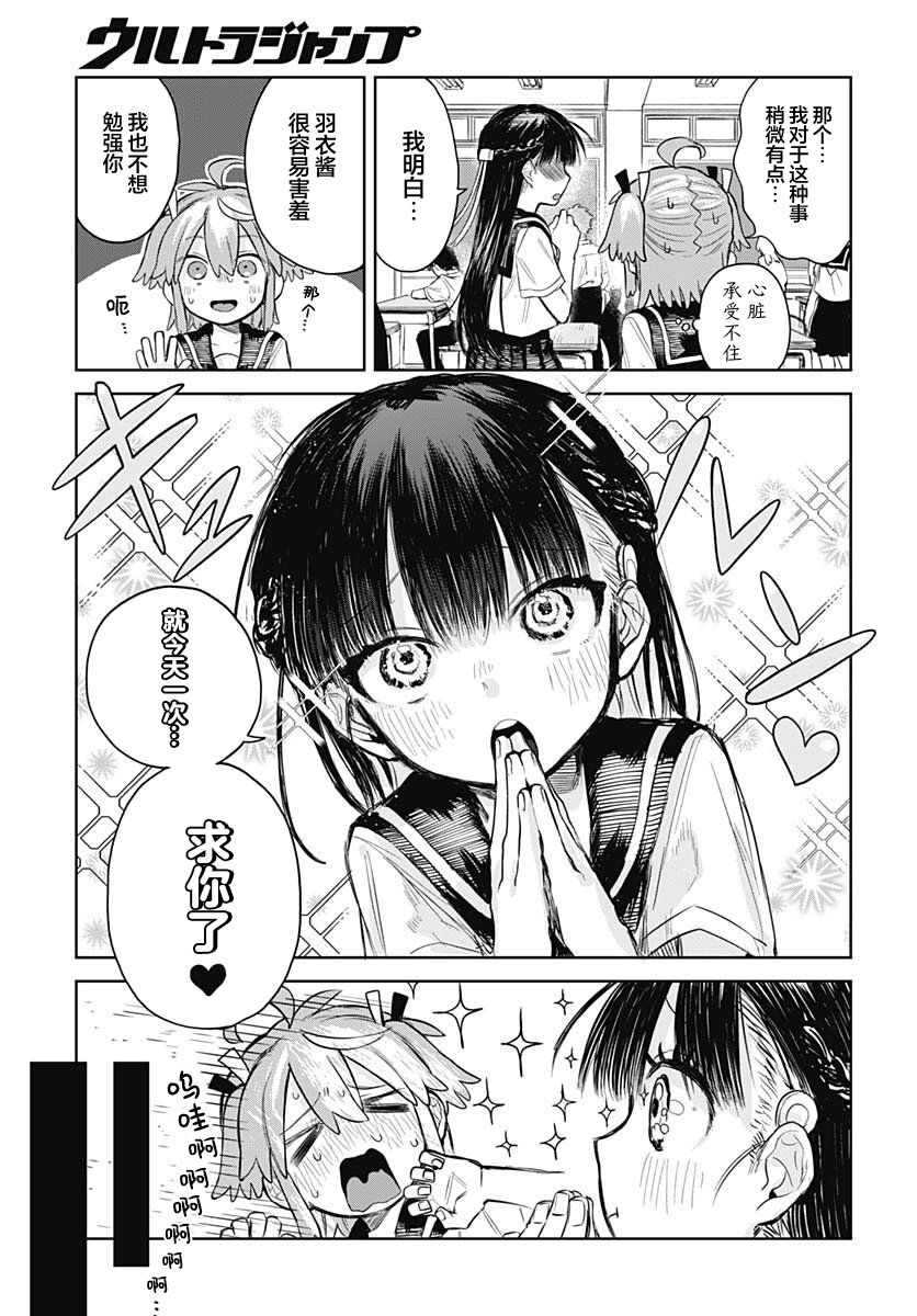 Josou Danshi wa Skirt wo Nugitai! 她与我的肢体接触 第7页