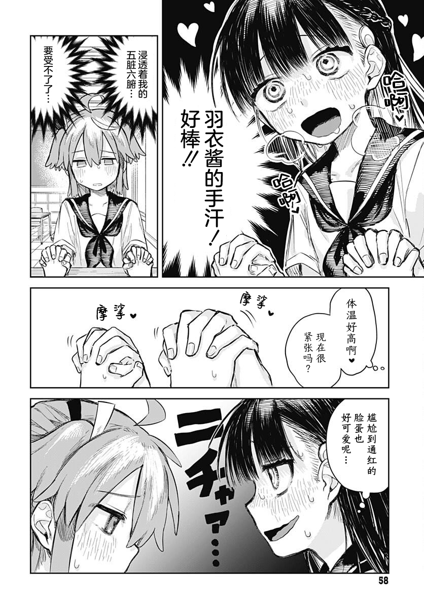 Josou Danshi wa Skirt wo Nugitai! 她与我的肢体接触 第10页
