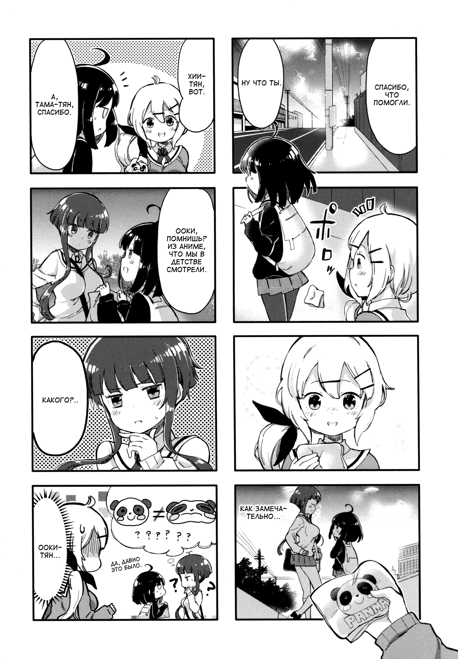 Peta Girl Vol. 1 Ch. 2 第8页