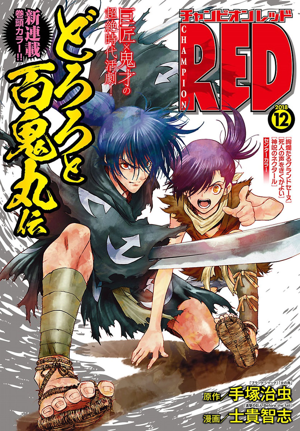 The Legend of Dororo and Hyakkimaru Vol. 1 Ch. 1 第1页