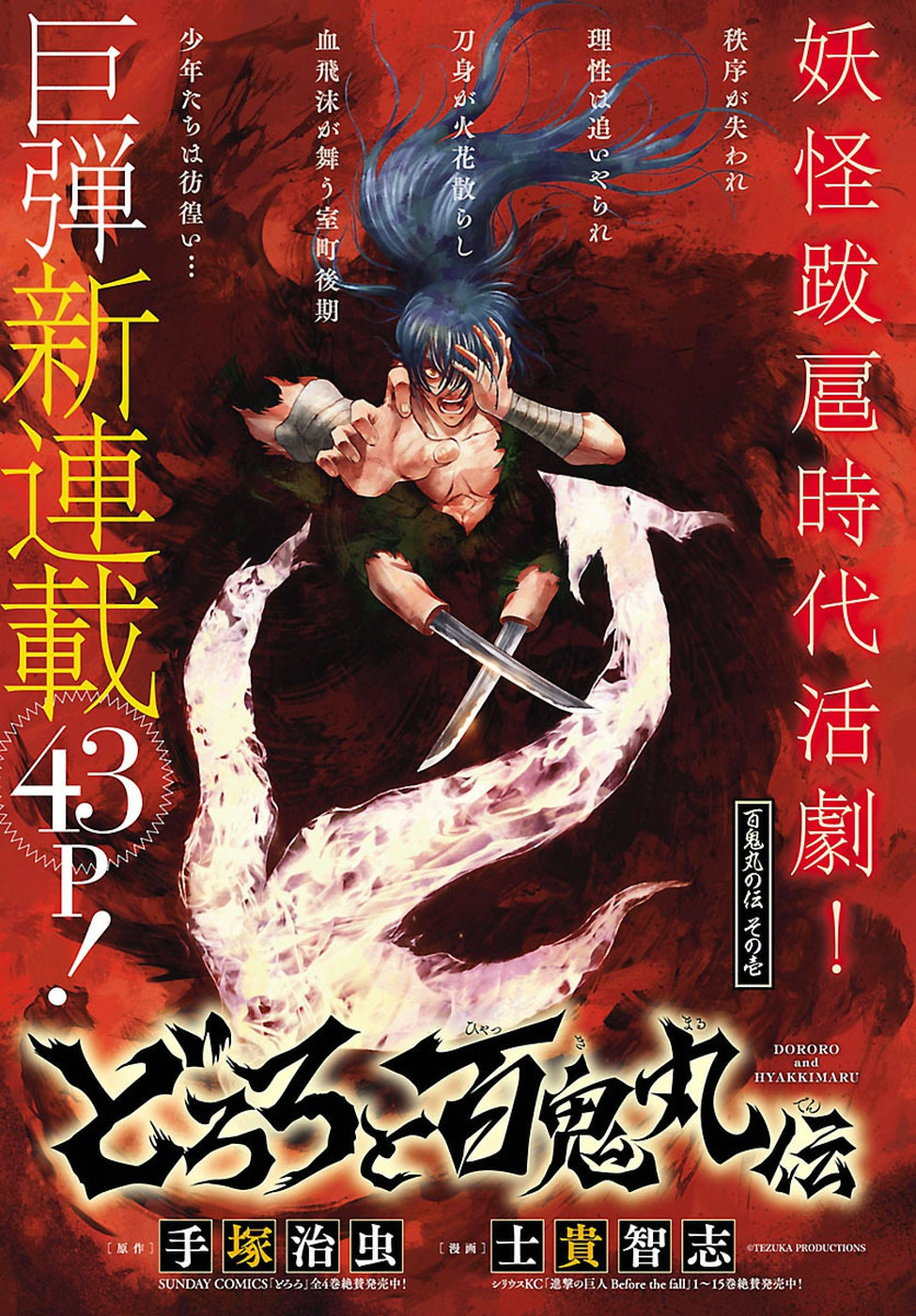 The Legend of Dororo and Hyakkimaru Vol. 1 Ch. 1 第2页