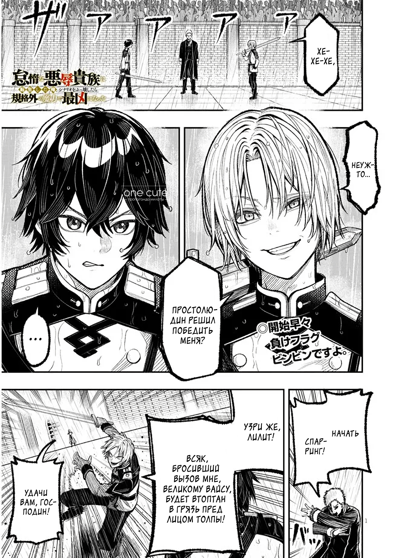 Taida na Akujoku Kizoku ni Tensei shita Ore, Scenario wo Bukkowashitara Kikakugai no Maryoku de Saikyou ni Natta Я переродился в злобного аристократа?! 第1页