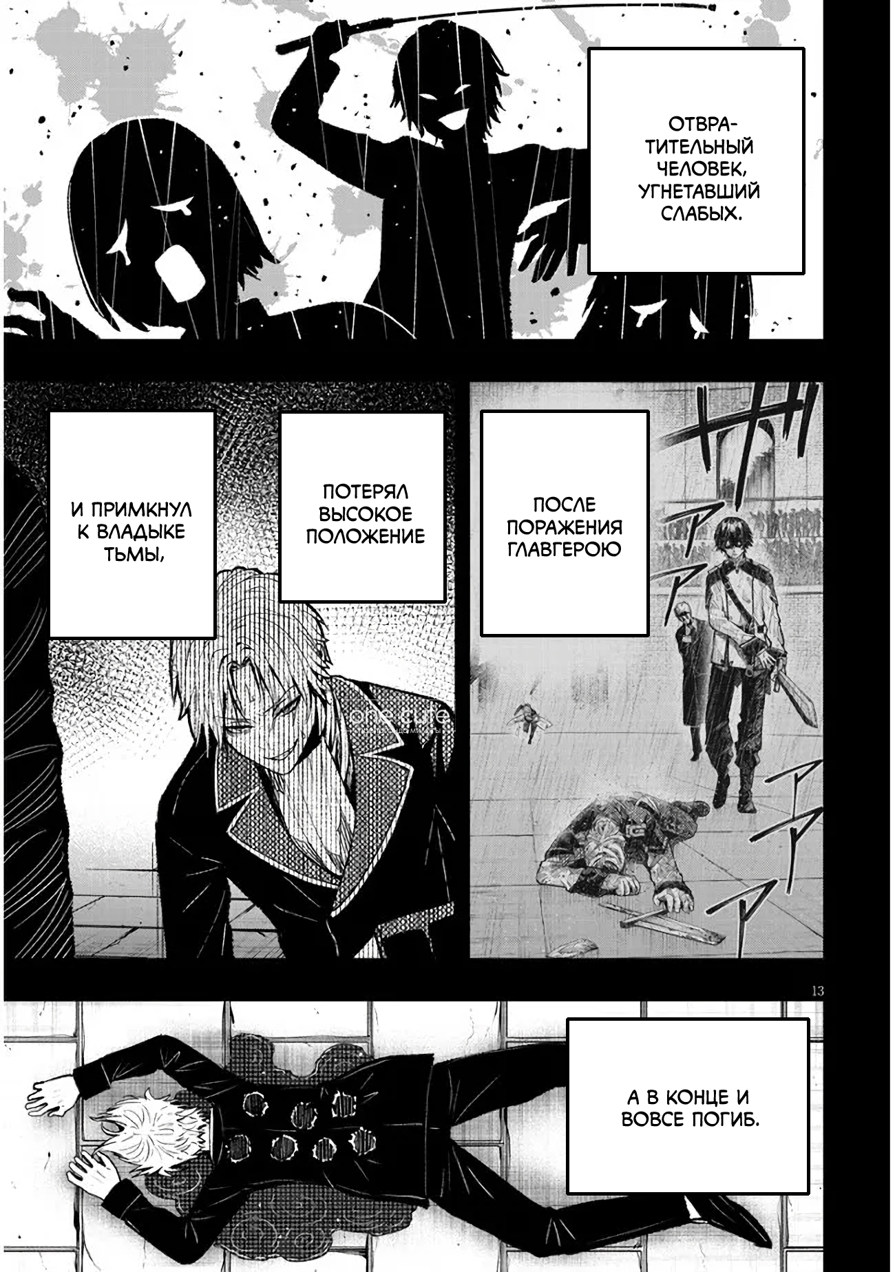 Taida na Akujoku Kizoku ni Tensei shita Ore, Scenario wo Bukkowashitara Kikakugai no Maryoku de Saikyou ni Natta Я переродился в злобного аристократа?! 第13页