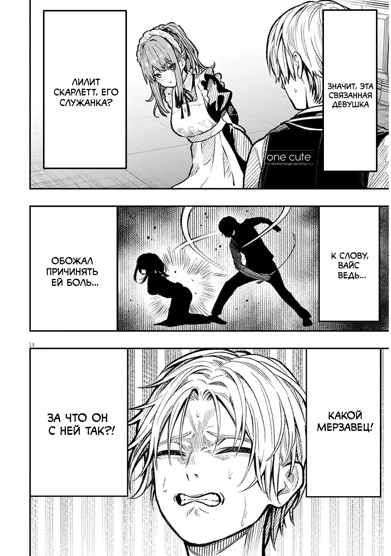 Taida na Akujoku Kizoku ni Tensei shita Ore, Scenario wo Bukkowashitara Kikakugai no Maryoku de Saikyou ni Natta Я переродился в злобного аристократа?! 第14页