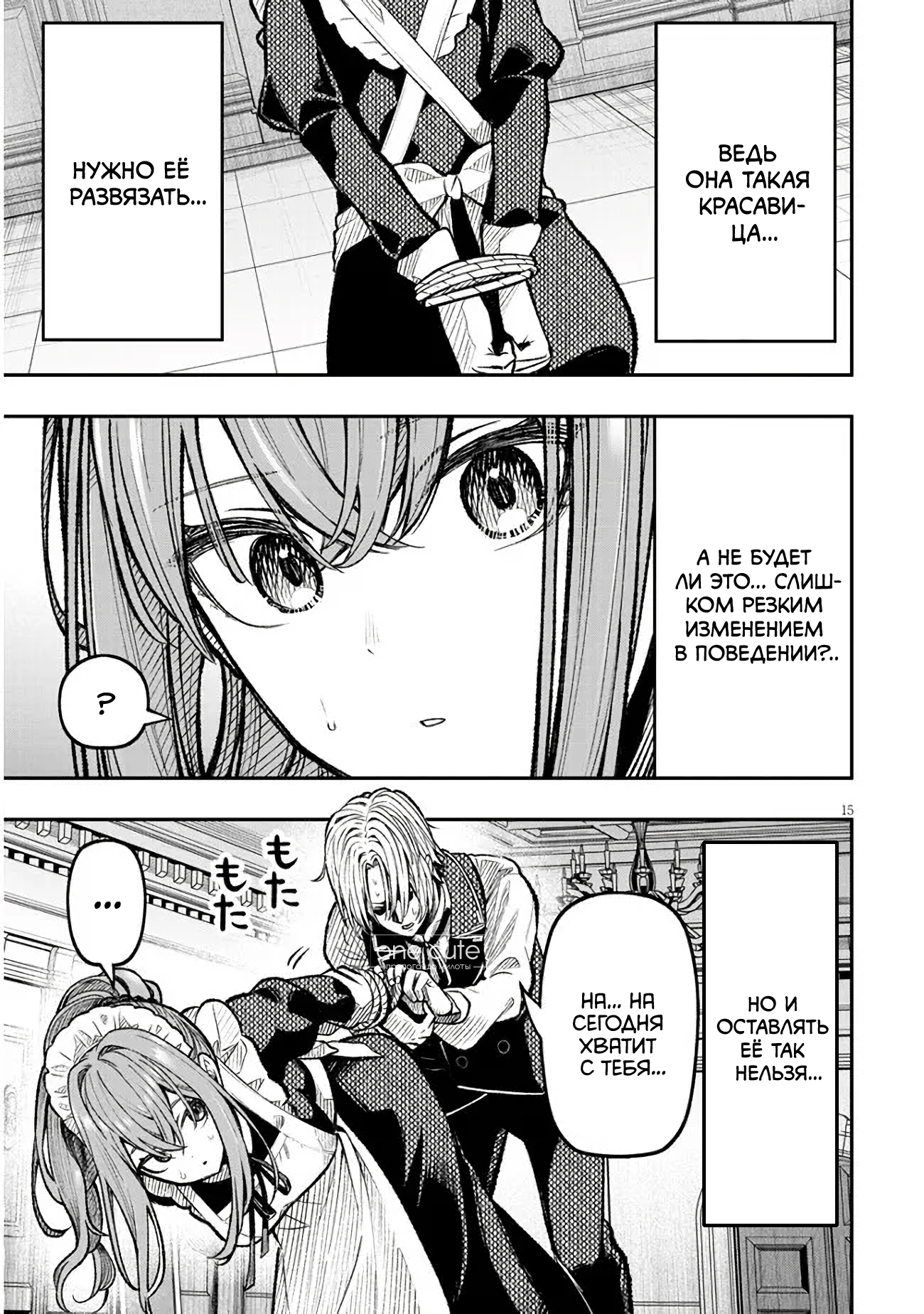 Taida na Akujoku Kizoku ni Tensei shita Ore, Scenario wo Bukkowashitara Kikakugai no Maryoku de Saikyou ni Natta Я переродился в злобного аристократа?! 第15页