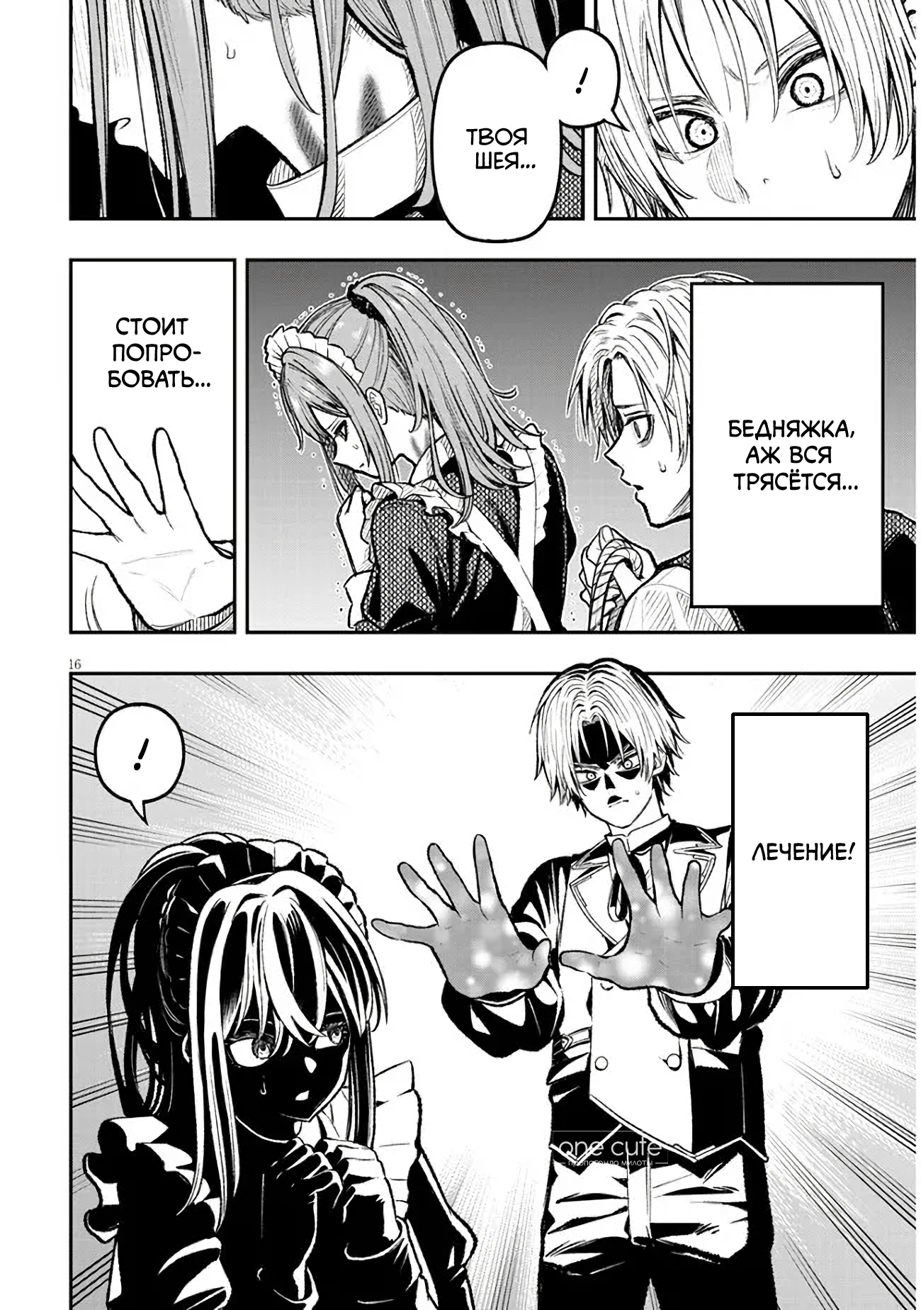 Taida na Akujoku Kizoku ni Tensei shita Ore, Scenario wo Bukkowashitara Kikakugai no Maryoku de Saikyou ni Natta Я переродился в злобного аристократа?! 第16页