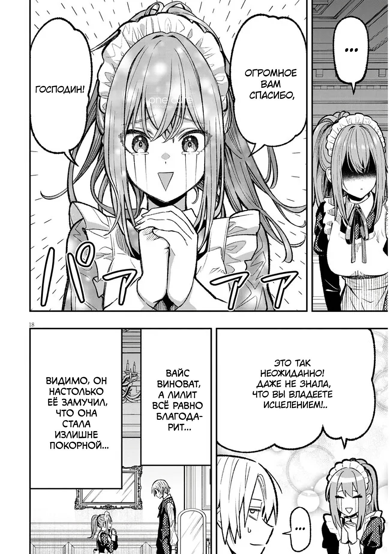 Taida na Akujoku Kizoku ni Tensei shita Ore, Scenario wo Bukkowashitara Kikakugai no Maryoku de Saikyou ni Natta Я переродился в злобного аристократа?! 第18页