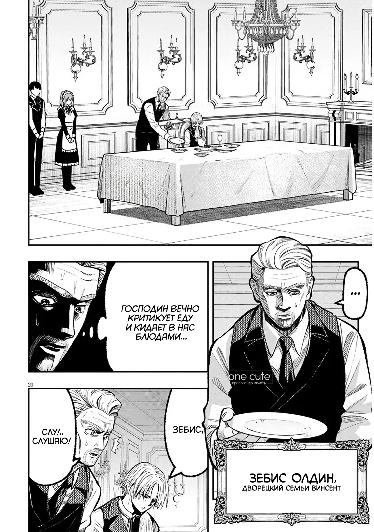 Taida na Akujoku Kizoku ni Tensei shita Ore, Scenario wo Bukkowashitara Kikakugai no Maryoku de Saikyou ni Natta Я переродился в злобного аристократа?! 第20页