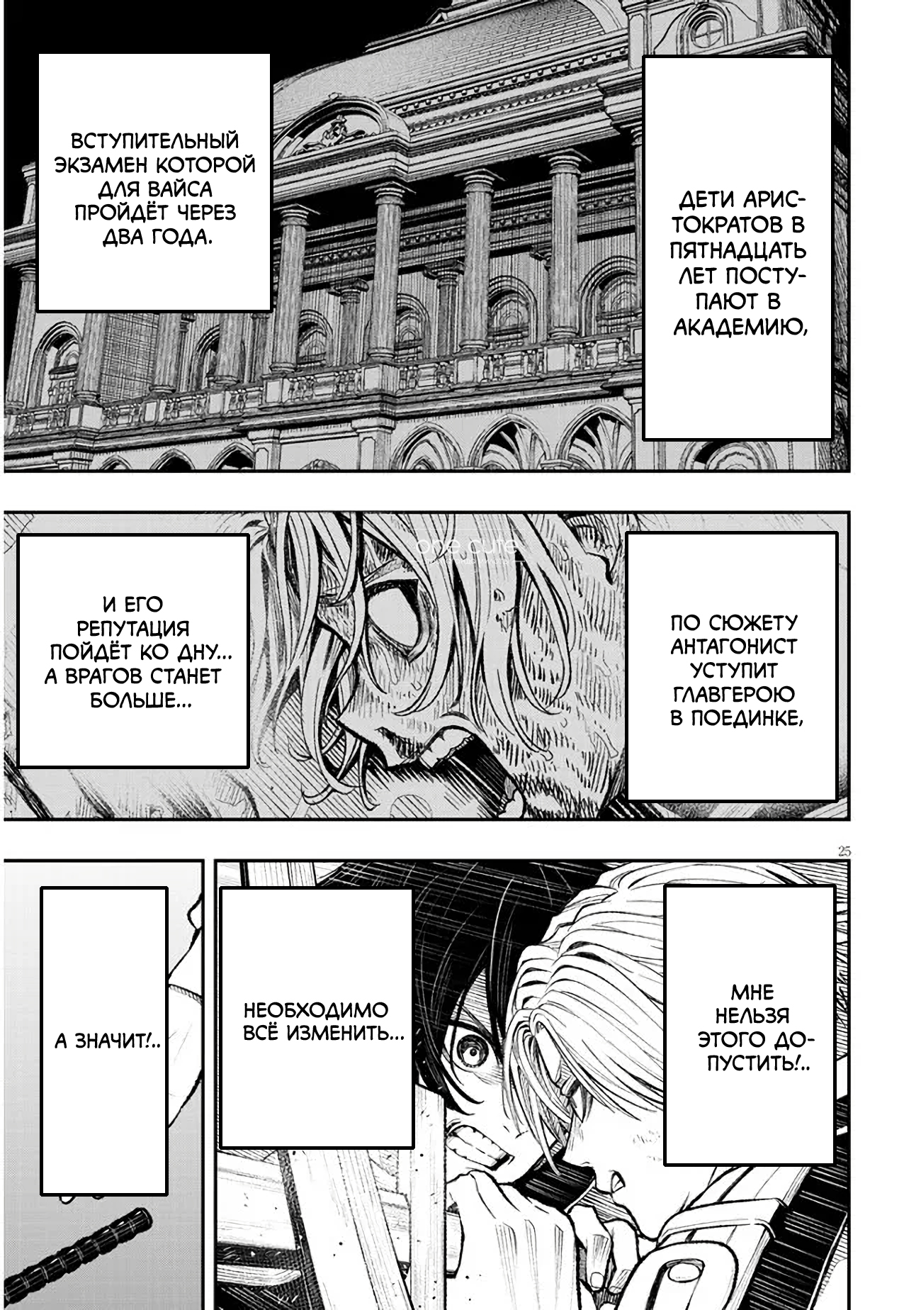 Taida na Akujoku Kizoku ni Tensei shita Ore, Scenario wo Bukkowashitara Kikakugai no Maryoku de Saikyou ni Natta Я переродился в злобного аристократа?! 第25页