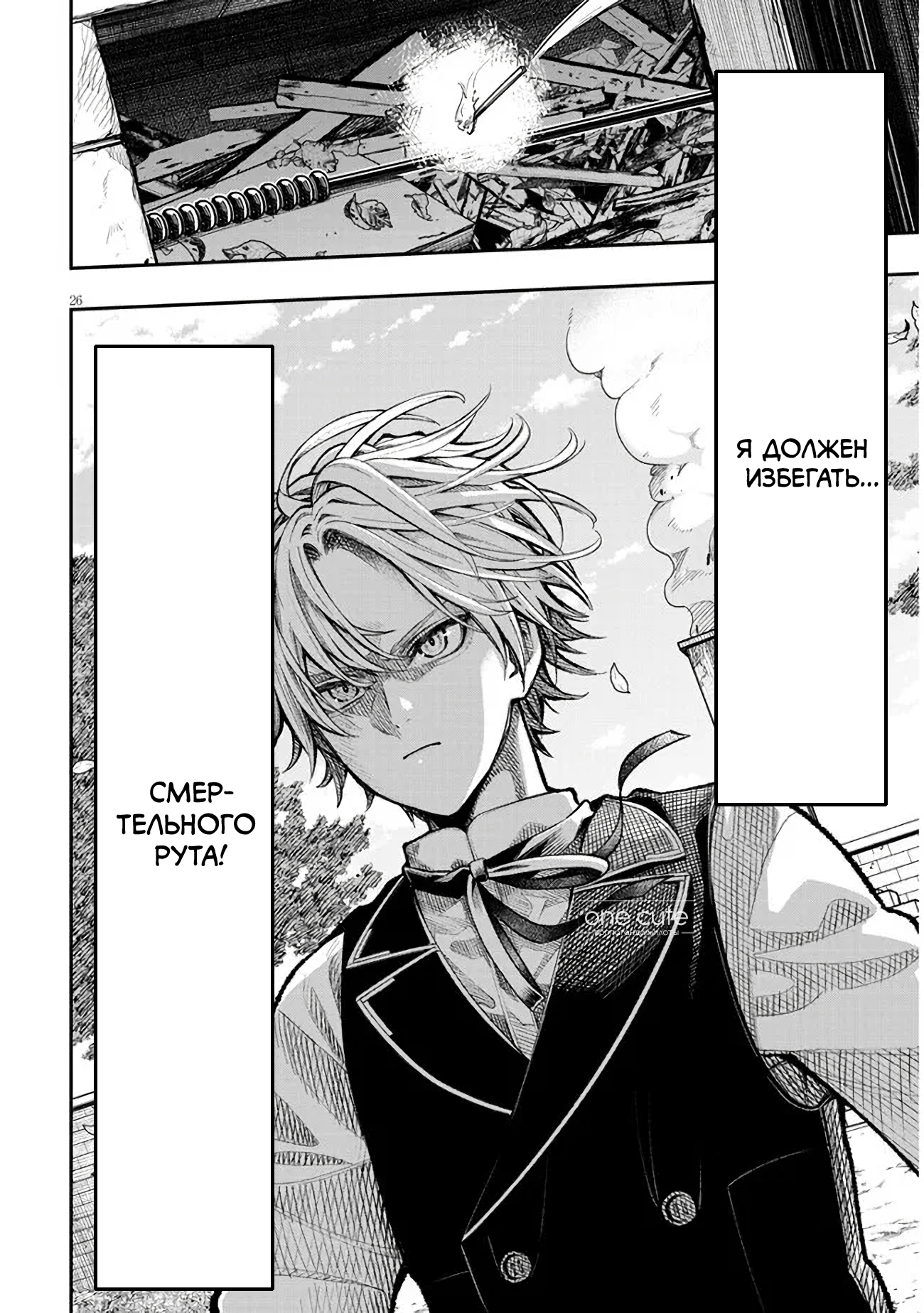 Taida na Akujoku Kizoku ni Tensei shita Ore, Scenario wo Bukkowashitara Kikakugai no Maryoku de Saikyou ni Natta Я переродился в злобного аристократа?! 第26页