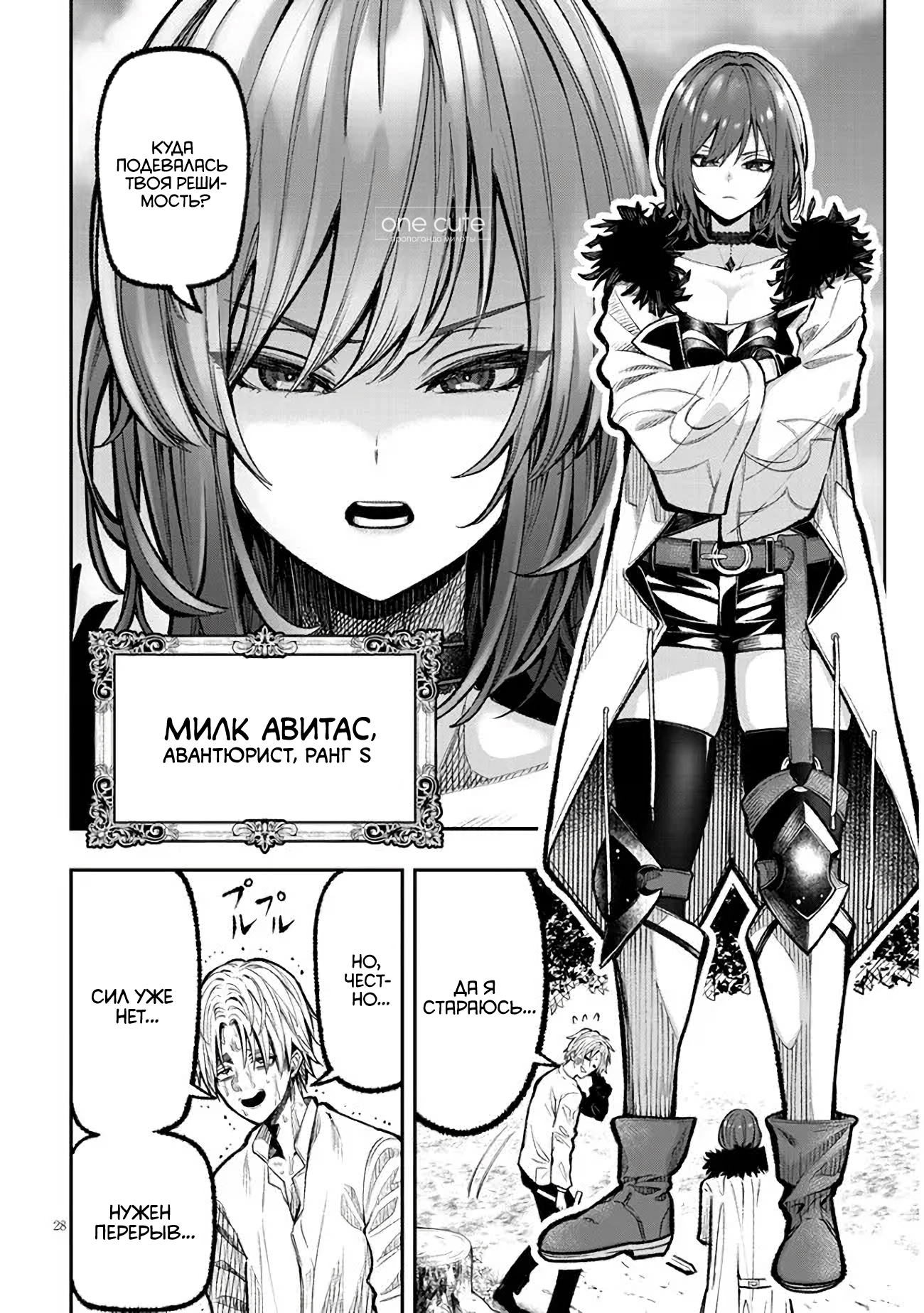 Taida na Akujoku Kizoku ni Tensei shita Ore, Scenario wo Bukkowashitara Kikakugai no Maryoku de Saikyou ni Natta Я переродился в злобного аристократа?! 第28页