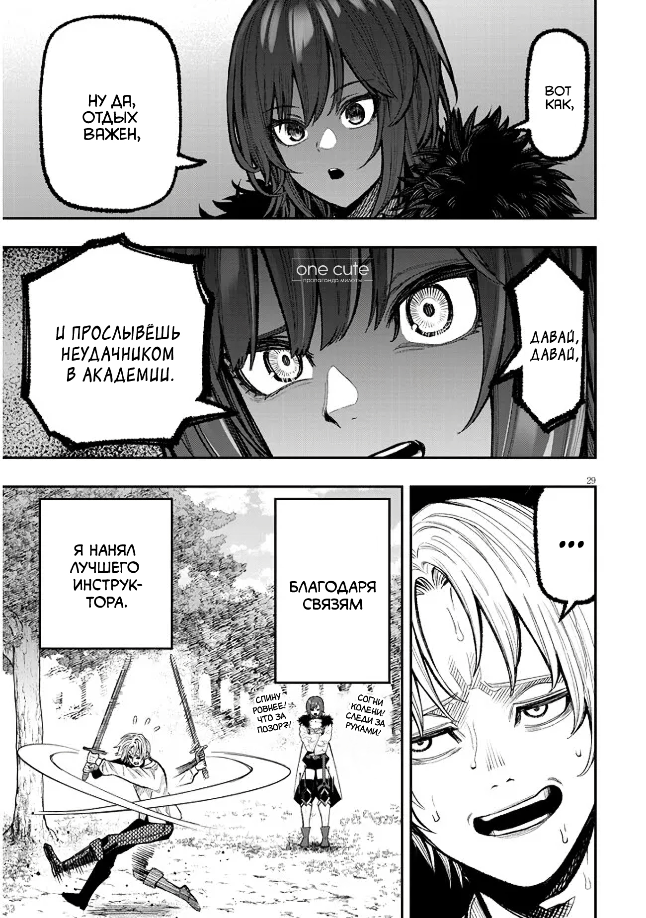 Taida na Akujoku Kizoku ni Tensei shita Ore, Scenario wo Bukkowashitara Kikakugai no Maryoku de Saikyou ni Natta Я переродился в злобного аристократа?! 第29页
