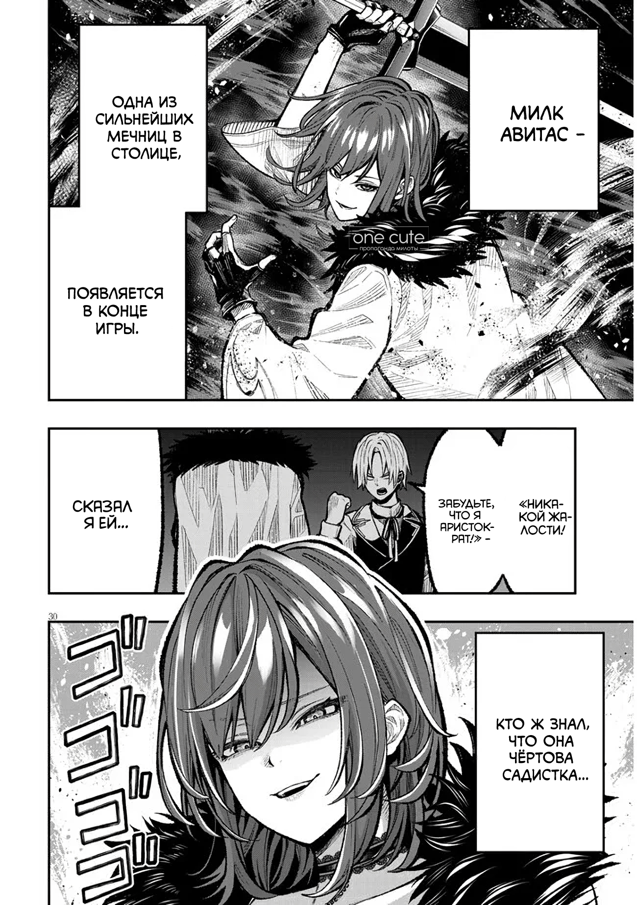 Taida na Akujoku Kizoku ni Tensei shita Ore, Scenario wo Bukkowashitara Kikakugai no Maryoku de Saikyou ni Natta Я переродился в злобного аристократа?! 第30页