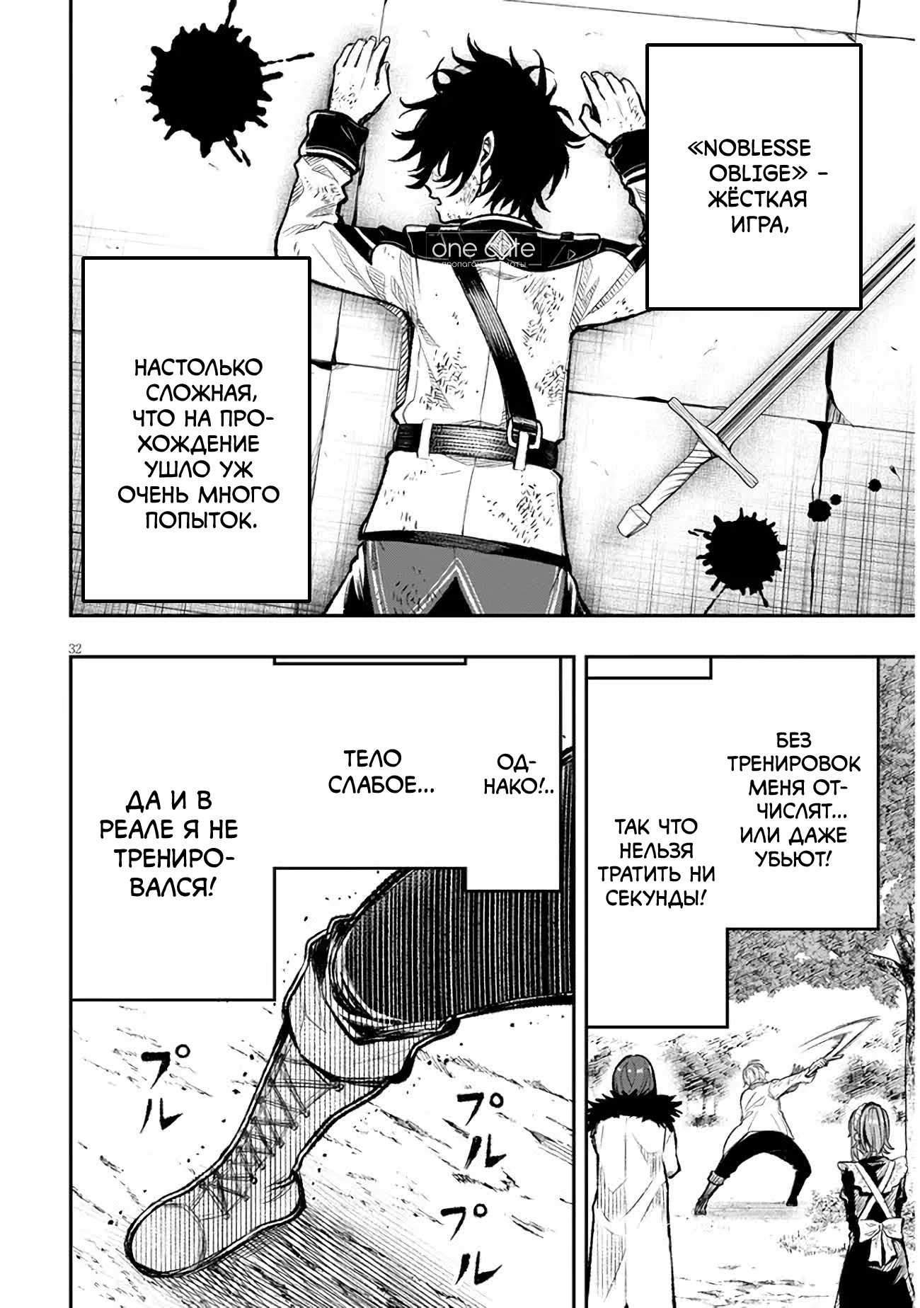 Taida na Akujoku Kizoku ni Tensei shita Ore, Scenario wo Bukkowashitara Kikakugai no Maryoku de Saikyou ni Natta Я переродился в злобного аристократа?! 第32页