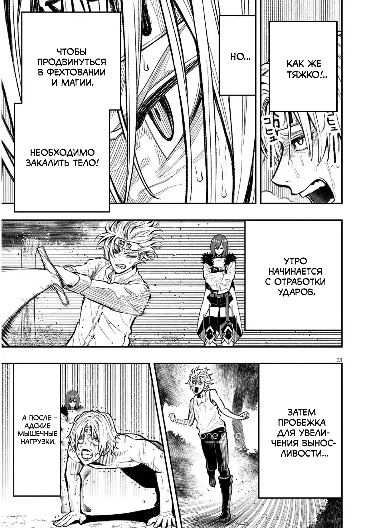 Taida na Akujoku Kizoku ni Tensei shita Ore, Scenario wo Bukkowashitara Kikakugai no Maryoku de Saikyou ni Natta Я переродился в злобного аристократа?! 第33页