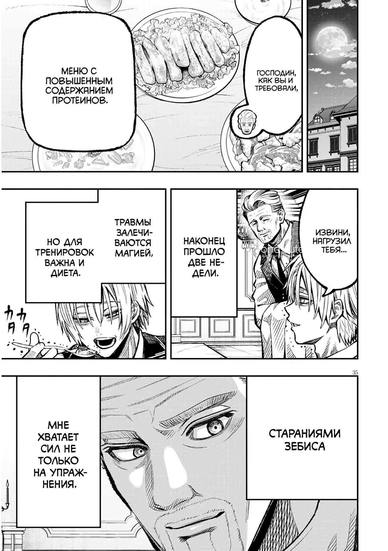 Taida na Akujoku Kizoku ni Tensei shita Ore, Scenario wo Bukkowashitara Kikakugai no Maryoku de Saikyou ni Natta Я переродился в злобного аристократа?! 第35页