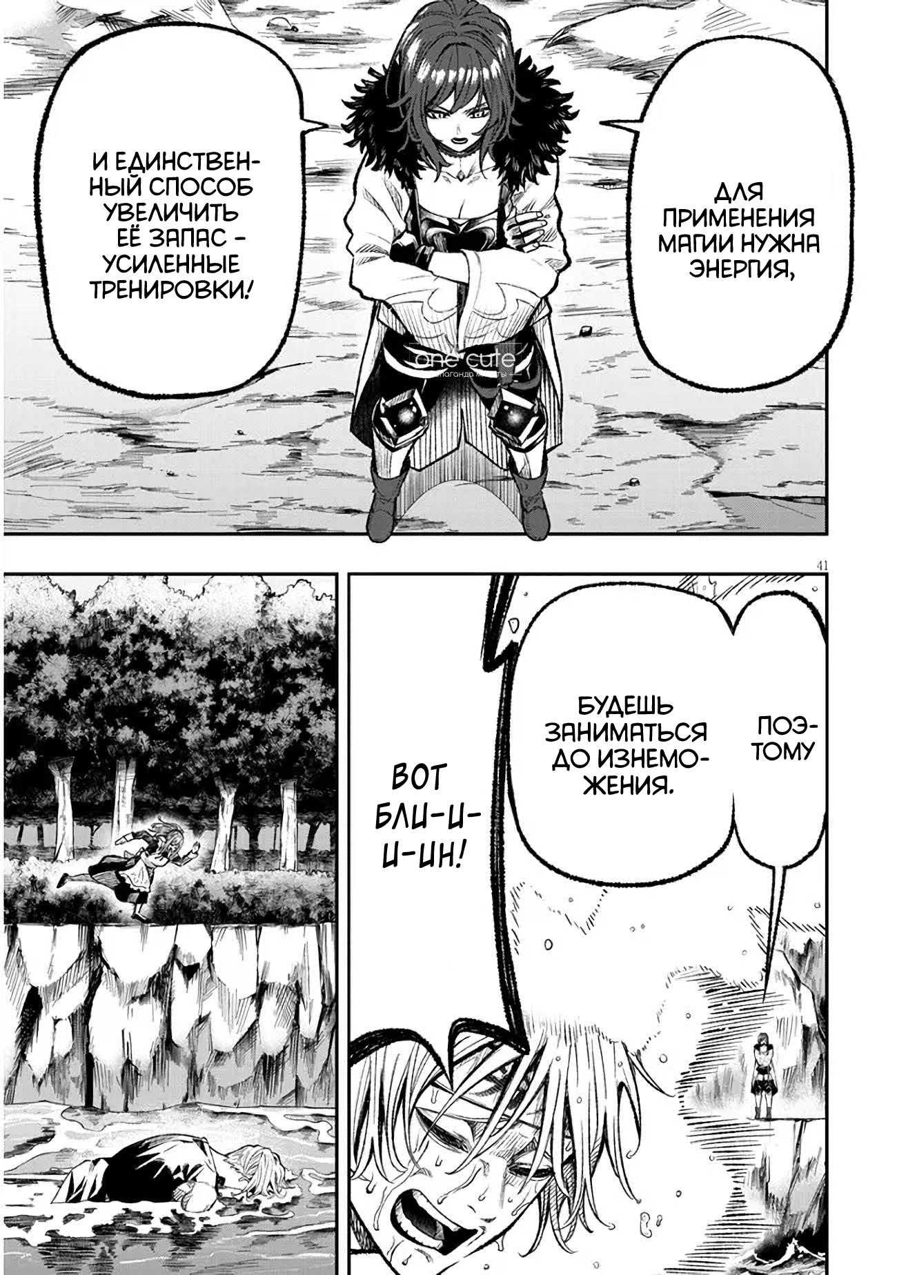 Taida na Akujoku Kizoku ni Tensei shita Ore, Scenario wo Bukkowashitara Kikakugai no Maryoku de Saikyou ni Natta Я переродился в злобного аристократа?! 第41页