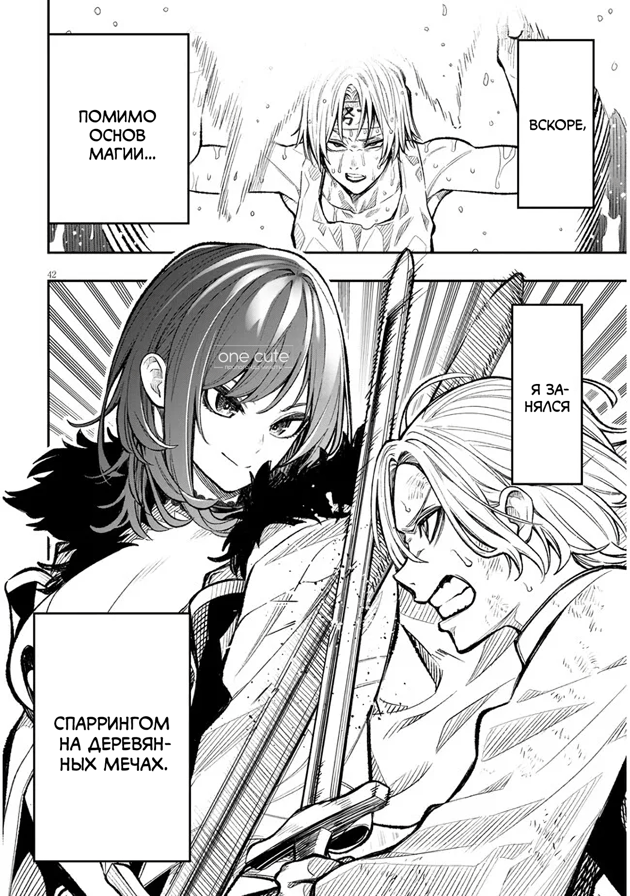Taida na Akujoku Kizoku ni Tensei shita Ore, Scenario wo Bukkowashitara Kikakugai no Maryoku de Saikyou ni Natta Я переродился в злобного аристократа?! 第42页