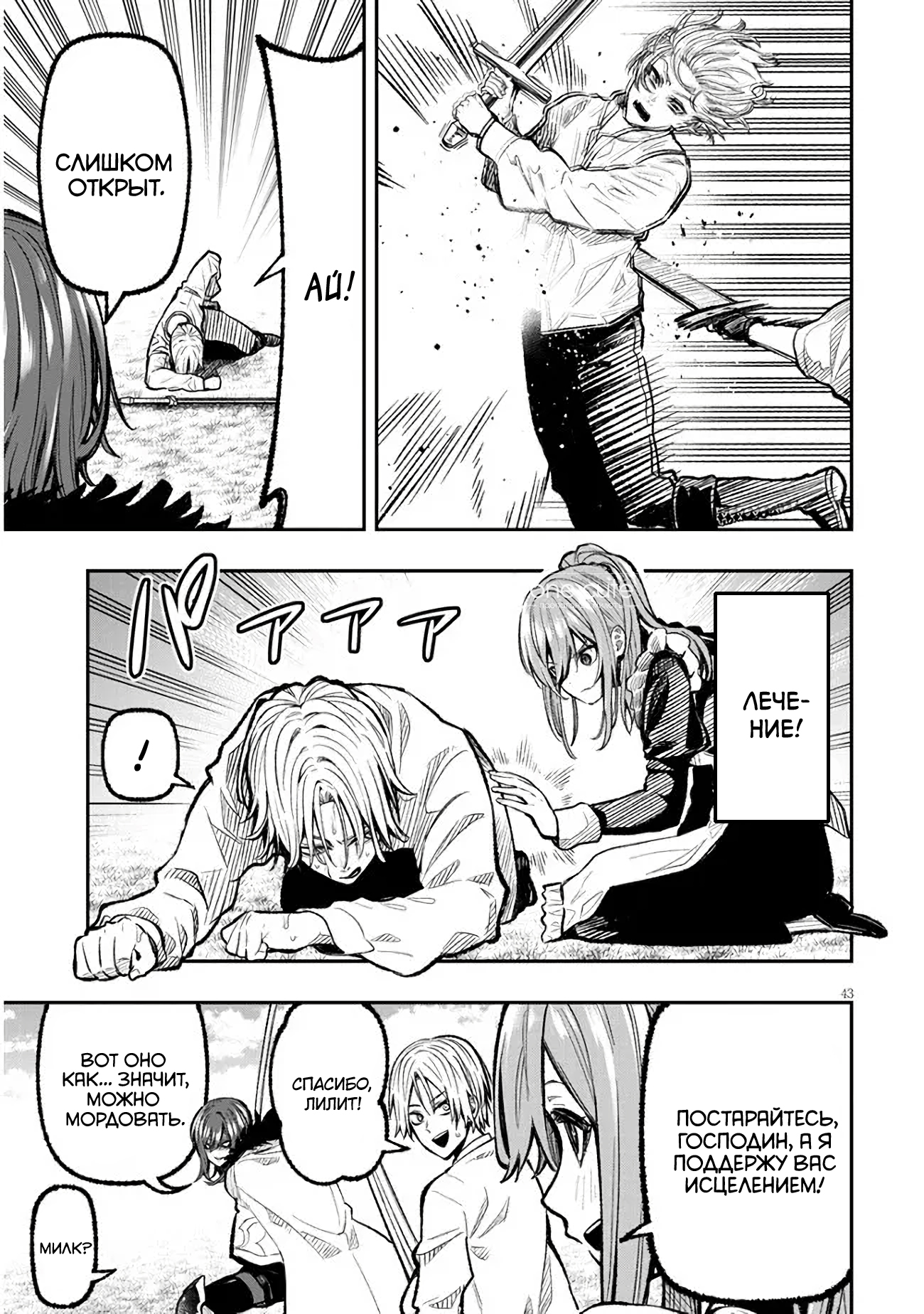 Taida na Akujoku Kizoku ni Tensei shita Ore, Scenario wo Bukkowashitara Kikakugai no Maryoku de Saikyou ni Natta Я переродился в злобного аристократа?! 第43页