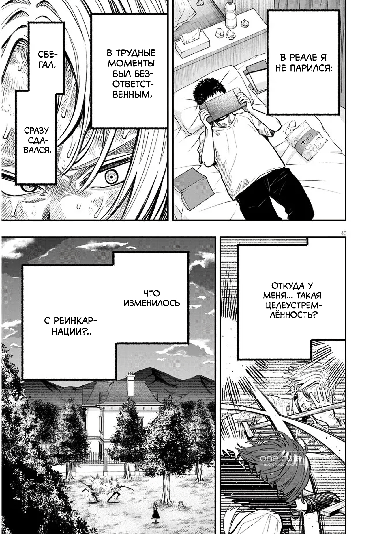 Taida na Akujoku Kizoku ni Tensei shita Ore, Scenario wo Bukkowashitara Kikakugai no Maryoku de Saikyou ni Natta Я переродился в злобного аристократа?! 第45页