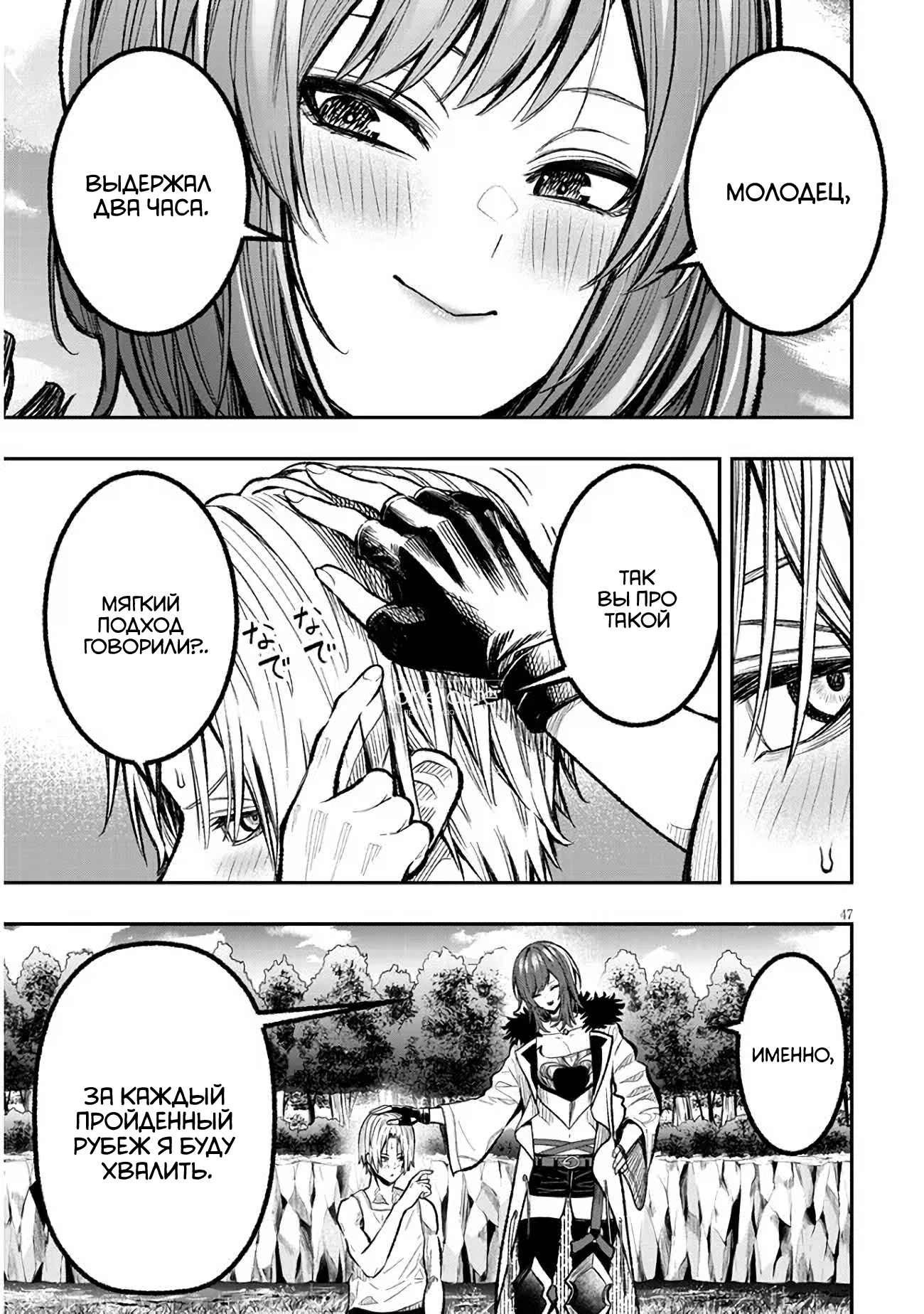 Taida na Akujoku Kizoku ni Tensei shita Ore, Scenario wo Bukkowashitara Kikakugai no Maryoku de Saikyou ni Natta Я переродился в злобного аристократа?! 第47页