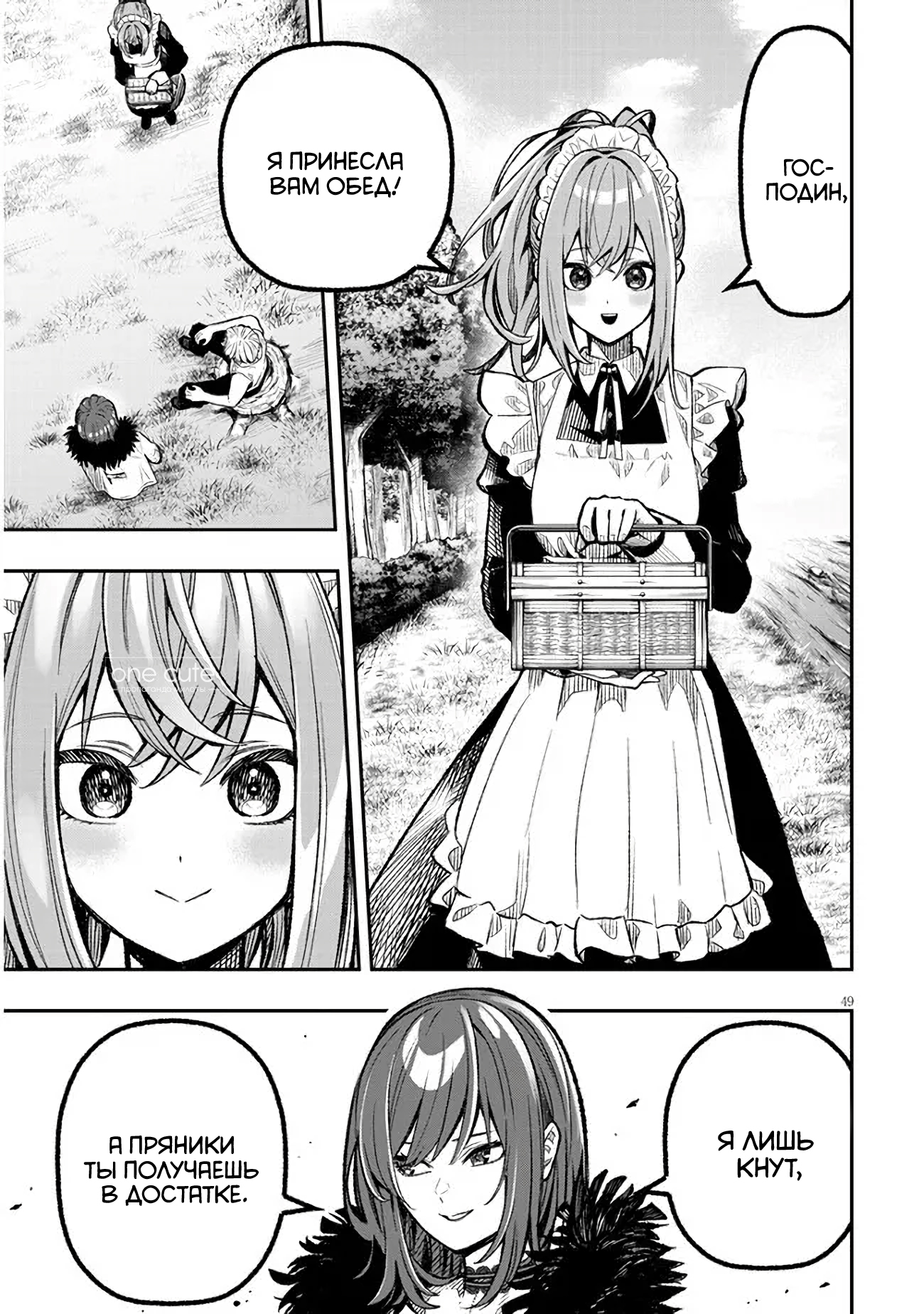 Taida na Akujoku Kizoku ni Tensei shita Ore, Scenario wo Bukkowashitara Kikakugai no Maryoku de Saikyou ni Natta Я переродился в злобного аристократа?! 第49页