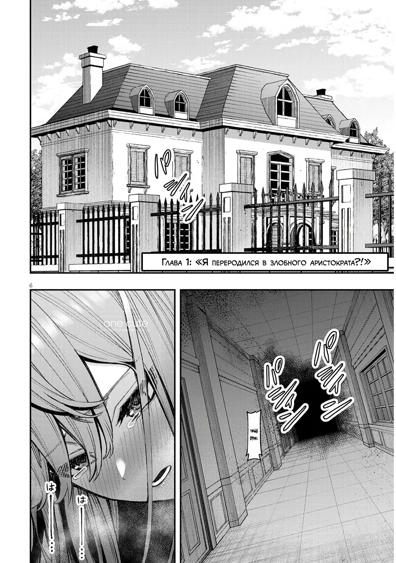 Taida na Akujoku Kizoku ni Tensei shita Ore, Scenario wo Bukkowashitara Kikakugai no Maryoku de Saikyou ni Natta Я переродился в злобного аристократа?! 第6页