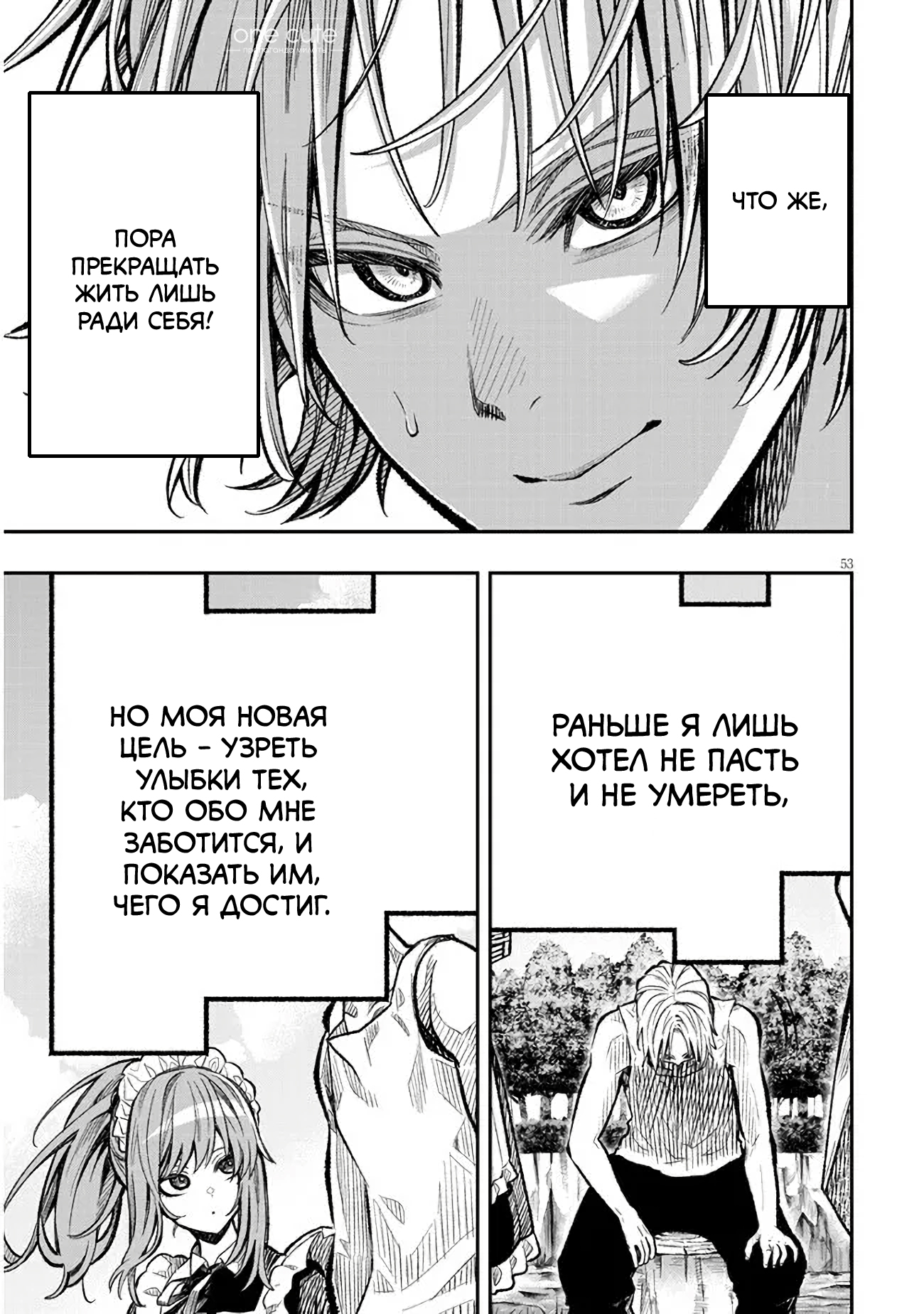Taida na Akujoku Kizoku ni Tensei shita Ore, Scenario wo Bukkowashitara Kikakugai no Maryoku de Saikyou ni Natta Я переродился в злобного аристократа?! 第53页