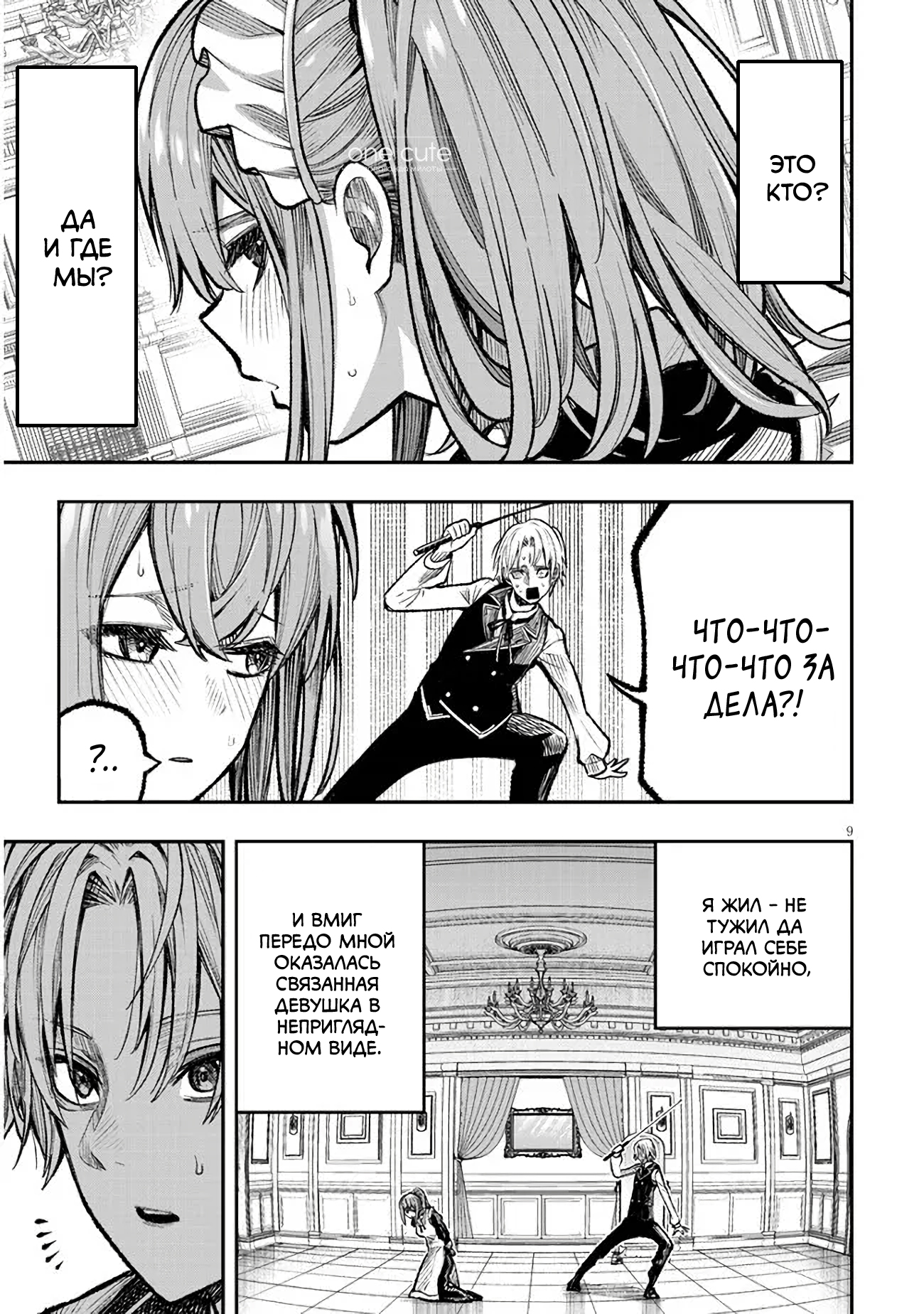 Taida na Akujoku Kizoku ni Tensei shita Ore, Scenario wo Bukkowashitara Kikakugai no Maryoku de Saikyou ni Natta Я переродился в злобного аристократа?! 第9页