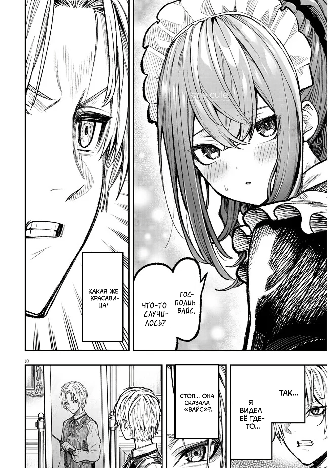 Taida na Akujoku Kizoku ni Tensei shita Ore, Scenario wo Bukkowashitara Kikakugai no Maryoku de Saikyou ni Natta Я переродился в злобного аристократа?! 第10页
