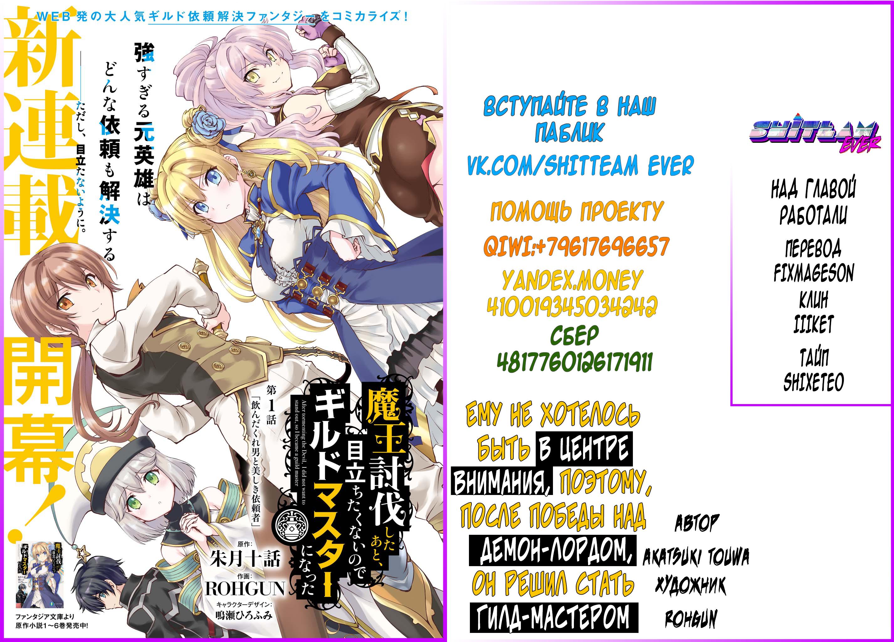 Maou Toubatsu Shita Ato, Medachitakunai node Guild Master ni Natta Vol. 1 Ch. 1.2 第2页