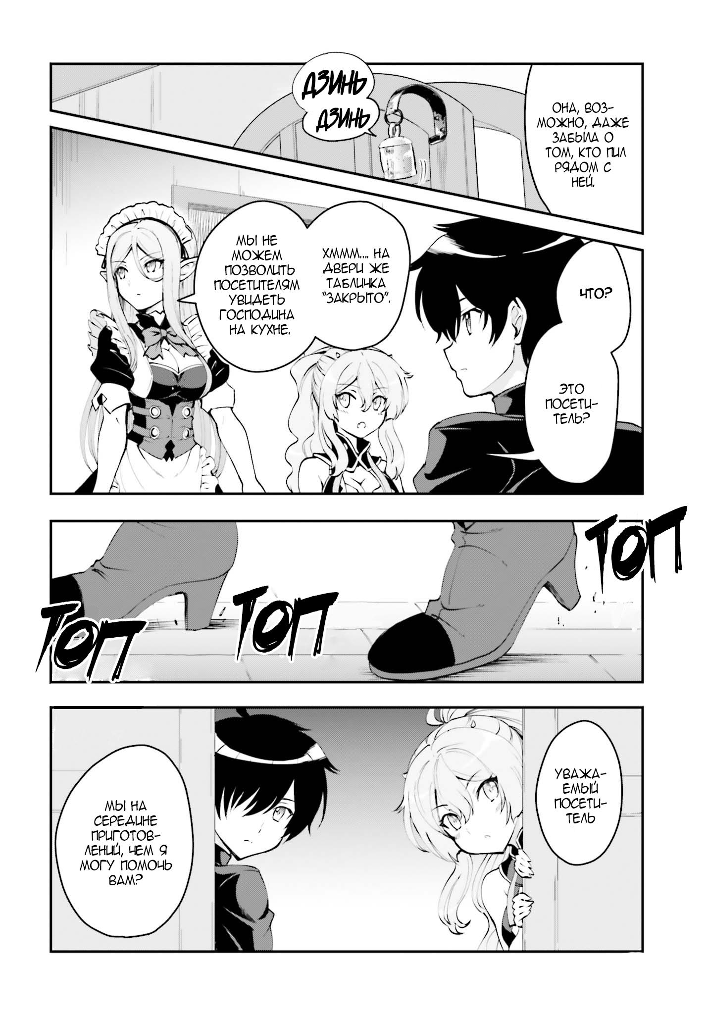Maou Toubatsu Shita Ato, Medachitakunai node Guild Master ni Natta Vol. 1 Ch. 1.2 第12页