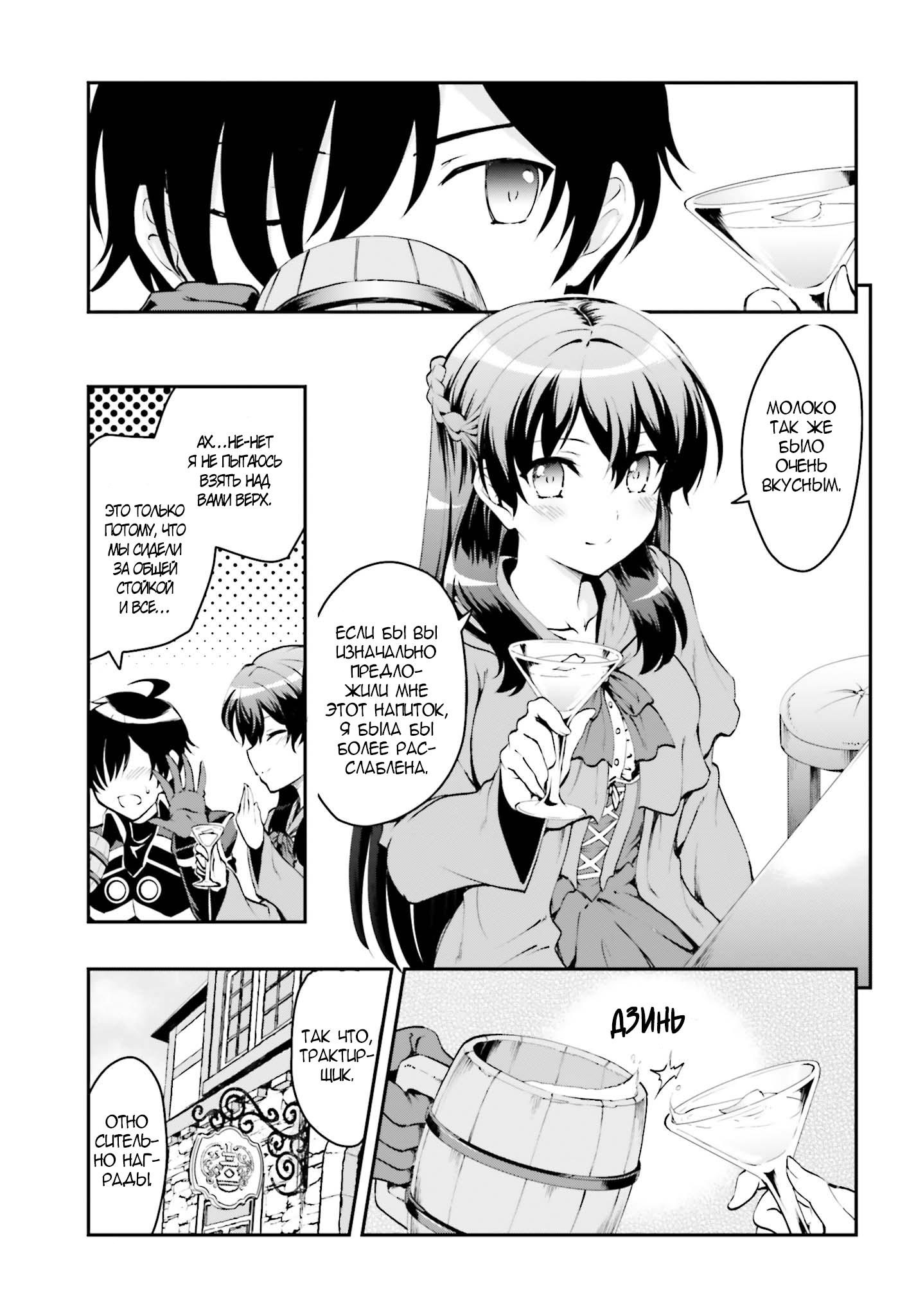 Maou Toubatsu Shita Ato, Medachitakunai node Guild Master ni Natta Vol. 1 Ch. 1.2 第8页