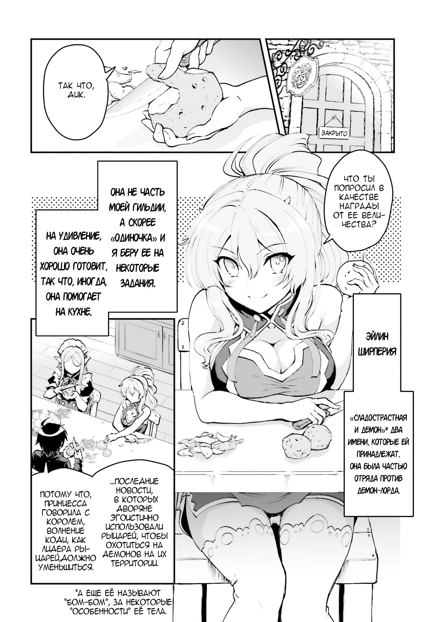 Maou Toubatsu Shita Ato, Medachitakunai node Guild Master ni Natta Vol. 1 Ch. 1.2 第10页