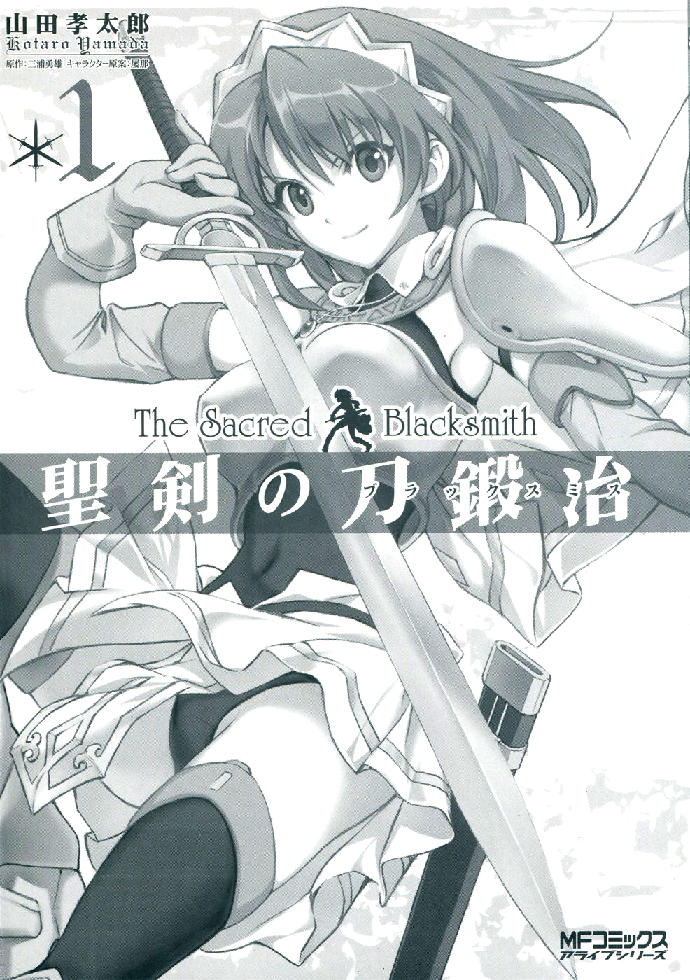 Seiken no Blacksmith Prologue 第2页