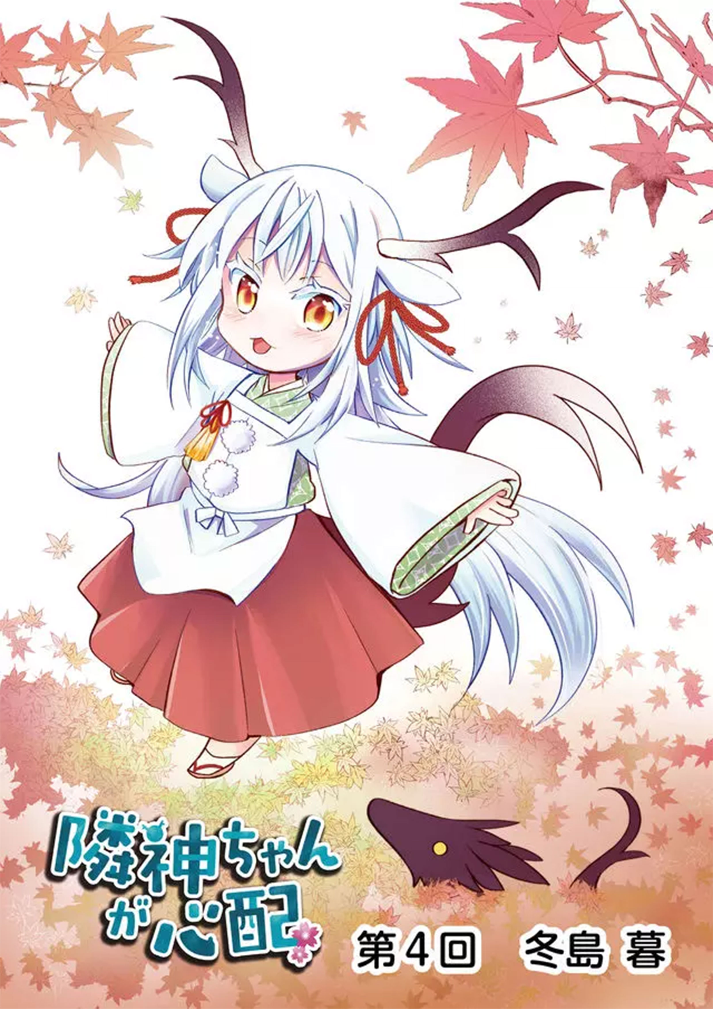 Rinjin-chan ga Shinpai Vol. 1 Ch. 2 第2页