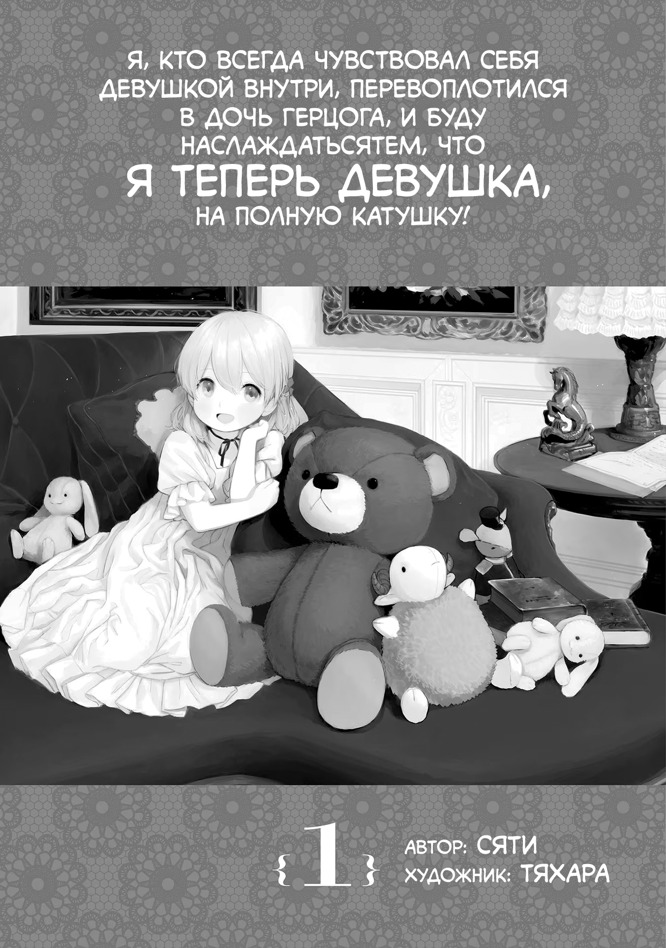 Koushaku Reijou ni Tensei shiteshimatta node, Mental Otome na Ore wa, Zenryoku de Onnanoko wo Tanoshimimasu Я переродился… 第3页