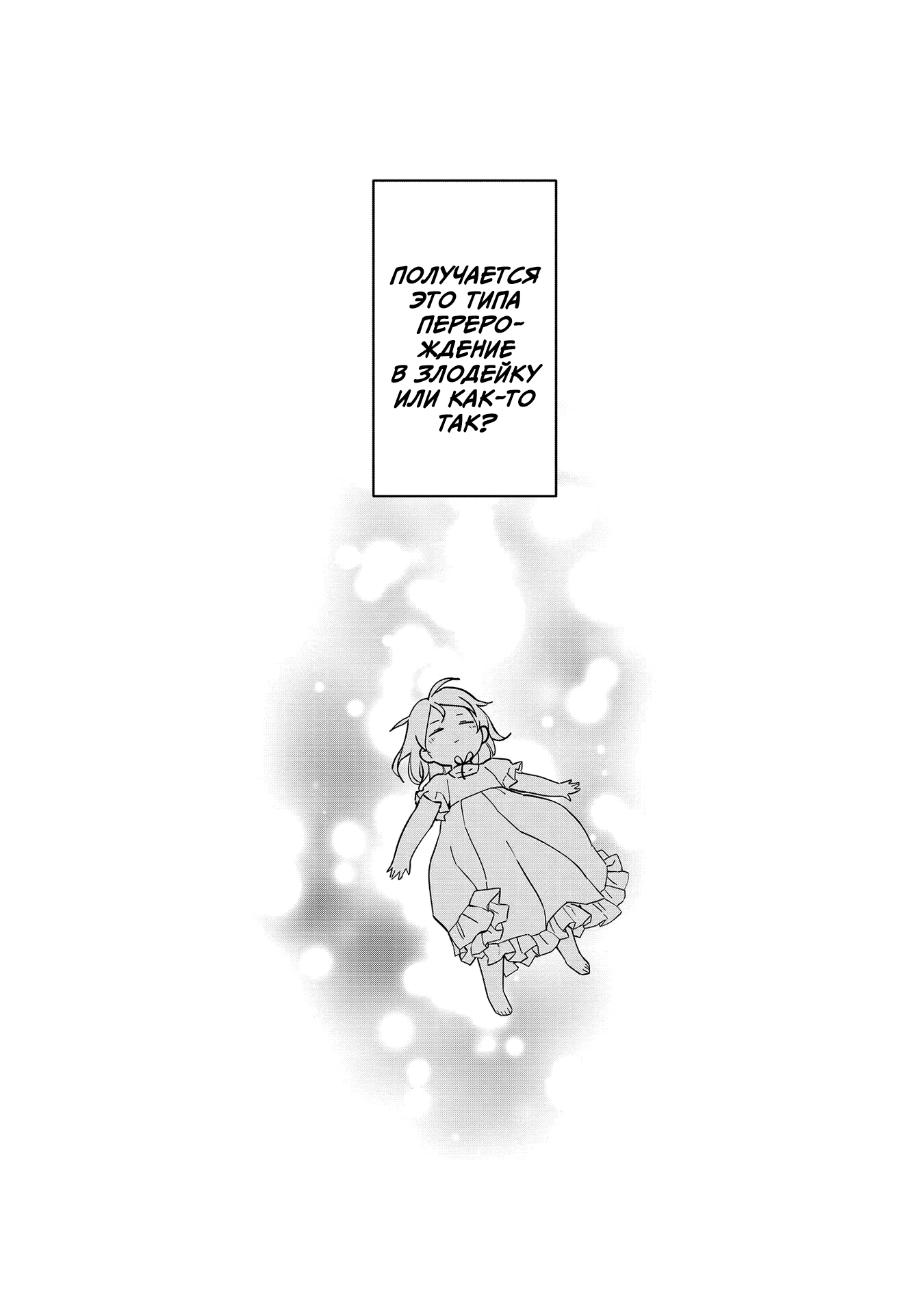 Koushaku Reijou ni Tensei shiteshimatta node, Mental Otome na Ore wa, Zenryoku de Onnanoko wo Tanoshimimasu Я переродился… 第25页