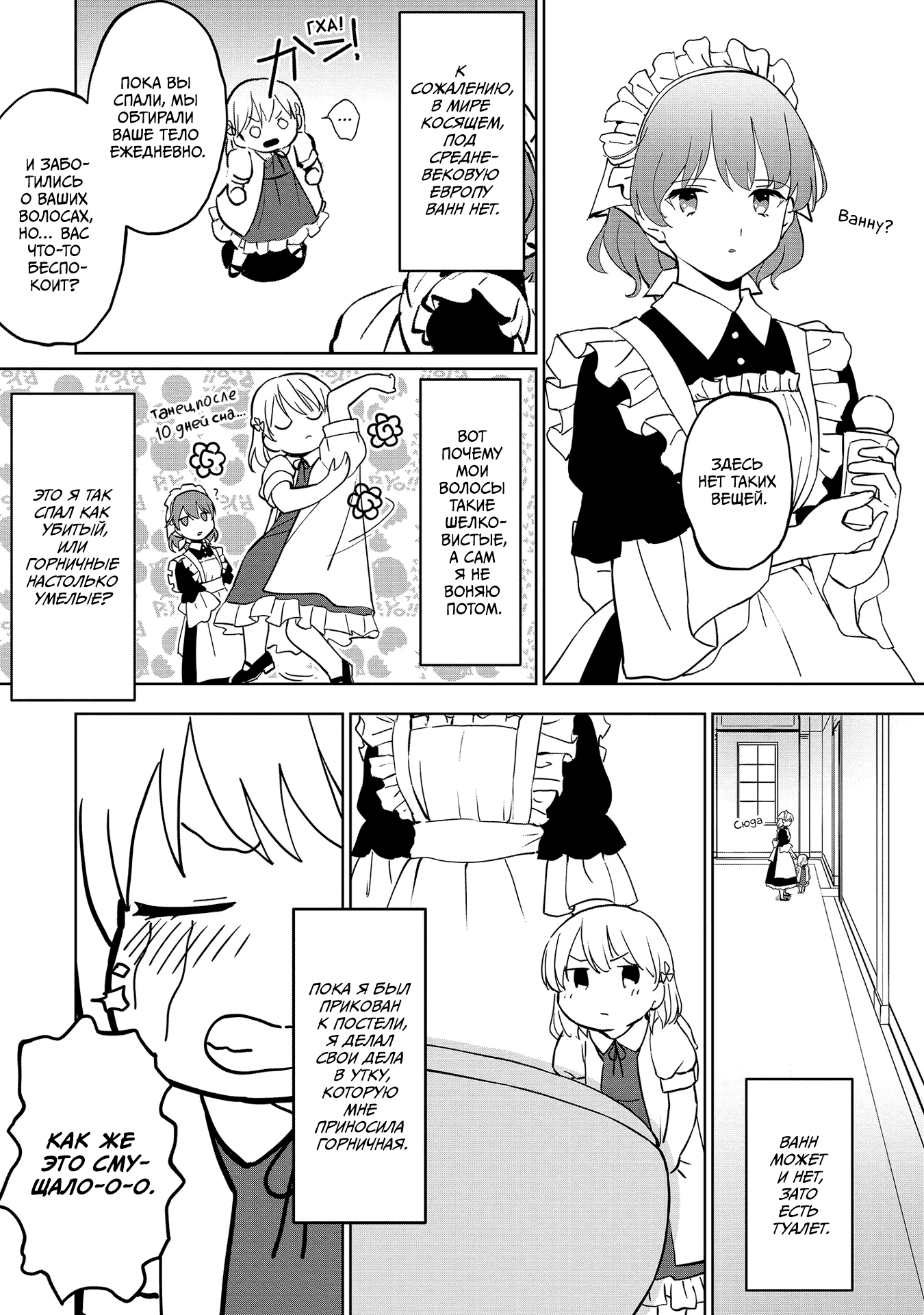 Koushaku Reijou ni Tensei shiteshimatta node, Mental Otome na Ore wa, Zenryoku de Onnanoko wo Tanoshimimasu Я переродился… 第29页