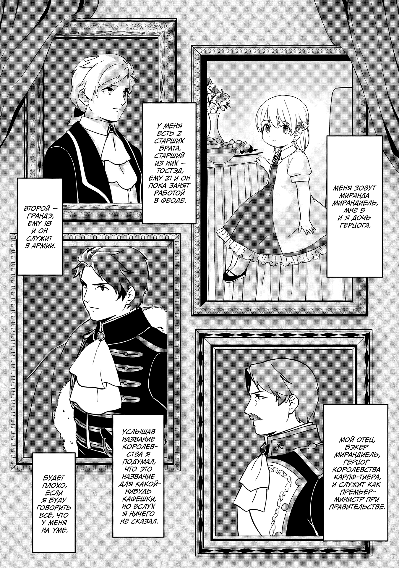 Koushaku Reijou ni Tensei shiteshimatta node, Mental Otome na Ore wa, Zenryoku de Onnanoko wo Tanoshimimasu Я переродился… 第32页