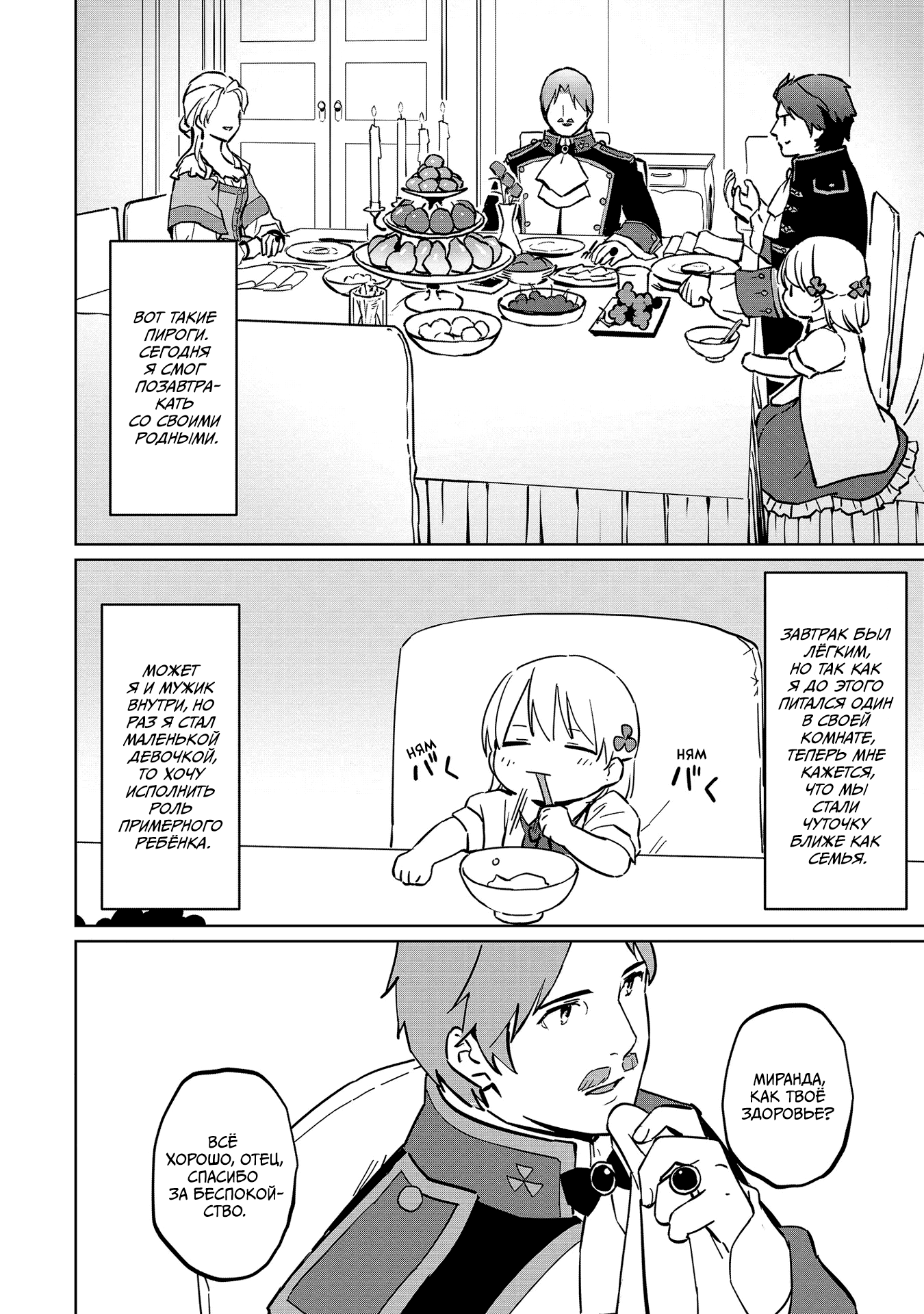 Koushaku Reijou ni Tensei shiteshimatta node, Mental Otome na Ore wa, Zenryoku de Onnanoko wo Tanoshimimasu Я переродился… 第35页