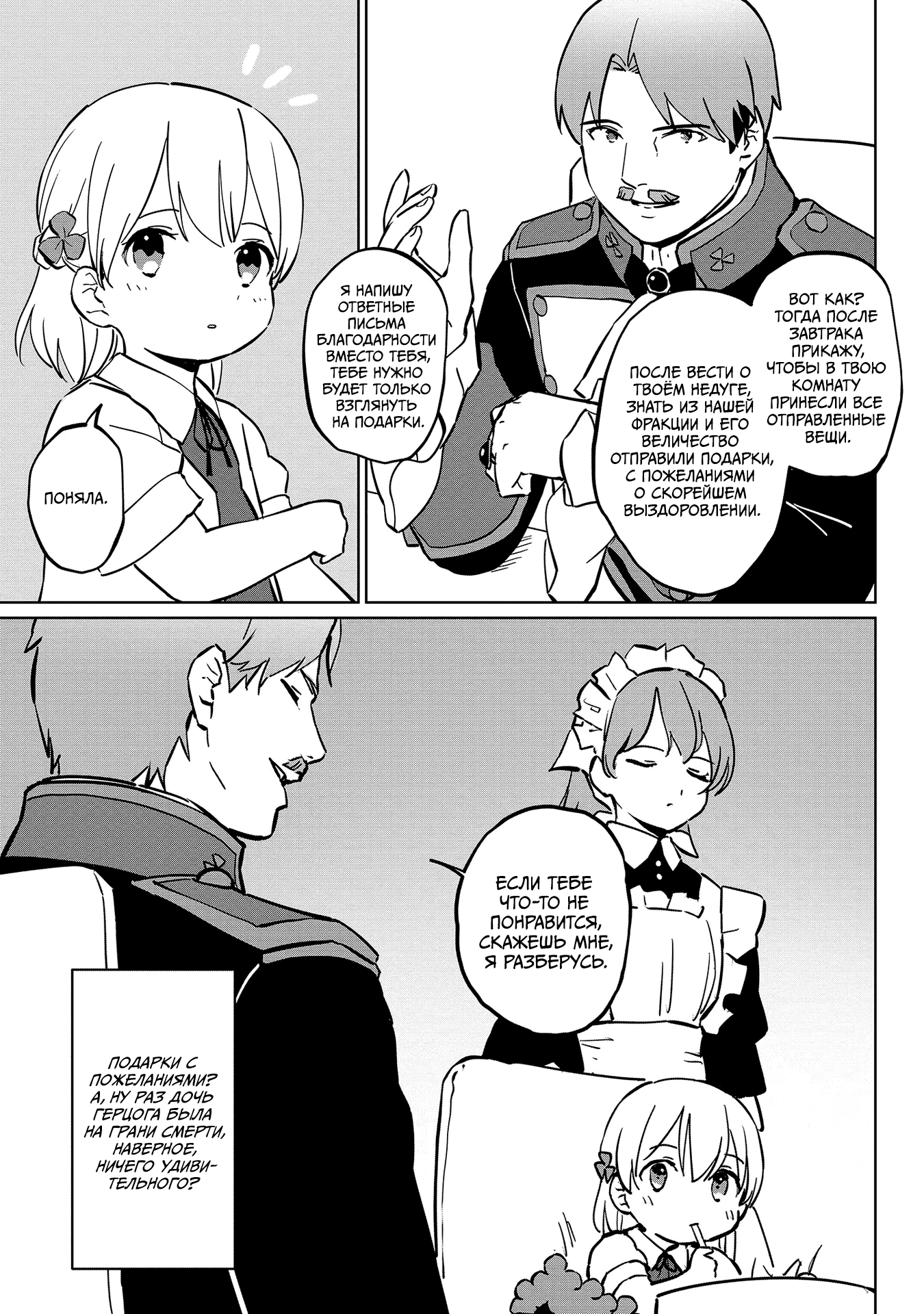 Koushaku Reijou ni Tensei shiteshimatta node, Mental Otome na Ore wa, Zenryoku de Onnanoko wo Tanoshimimasu Я переродился… 第36页