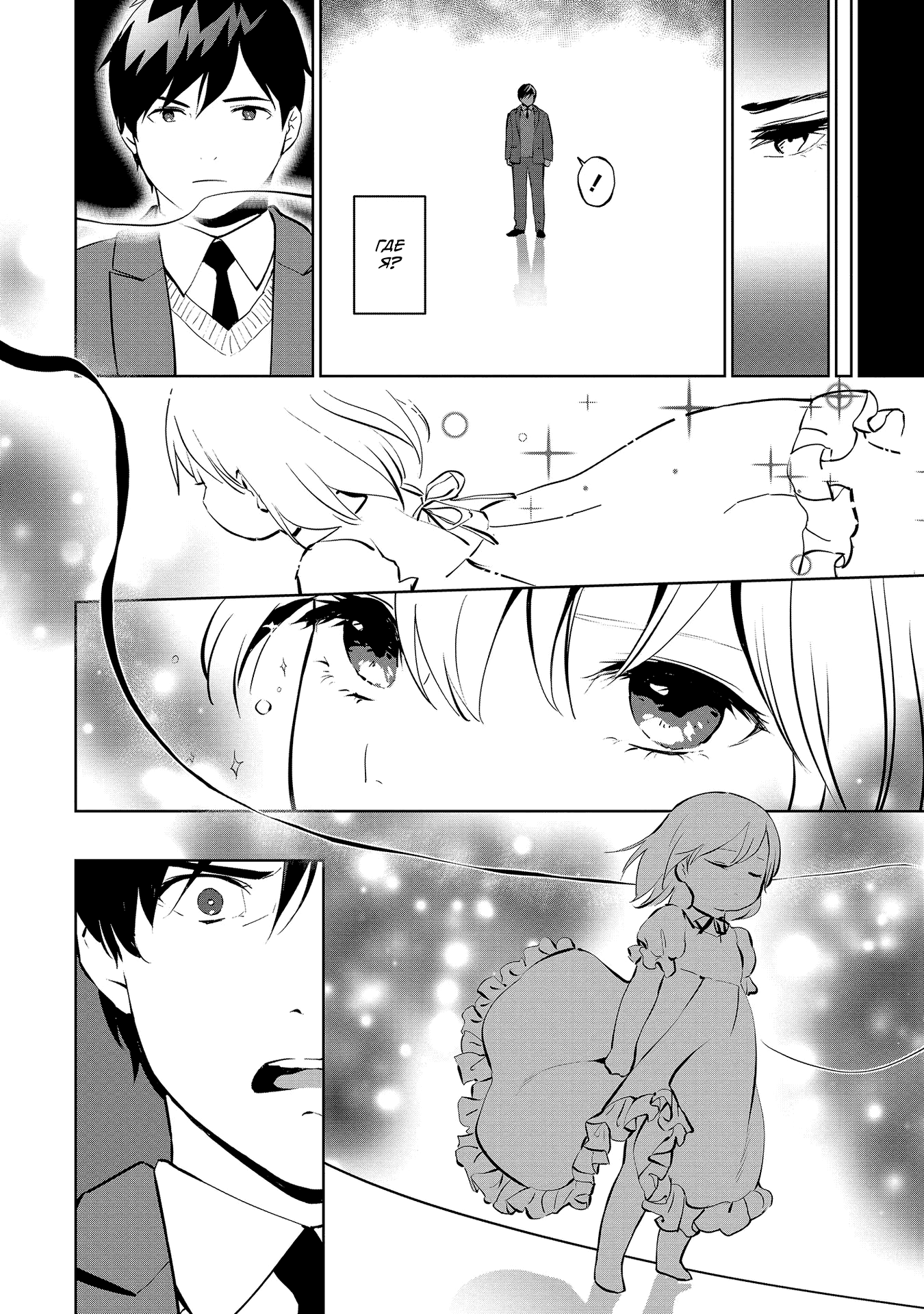 Koushaku Reijou ni Tensei shiteshimatta node, Mental Otome na Ore wa, Zenryoku de Onnanoko wo Tanoshimimasu Я переродился… 第9页