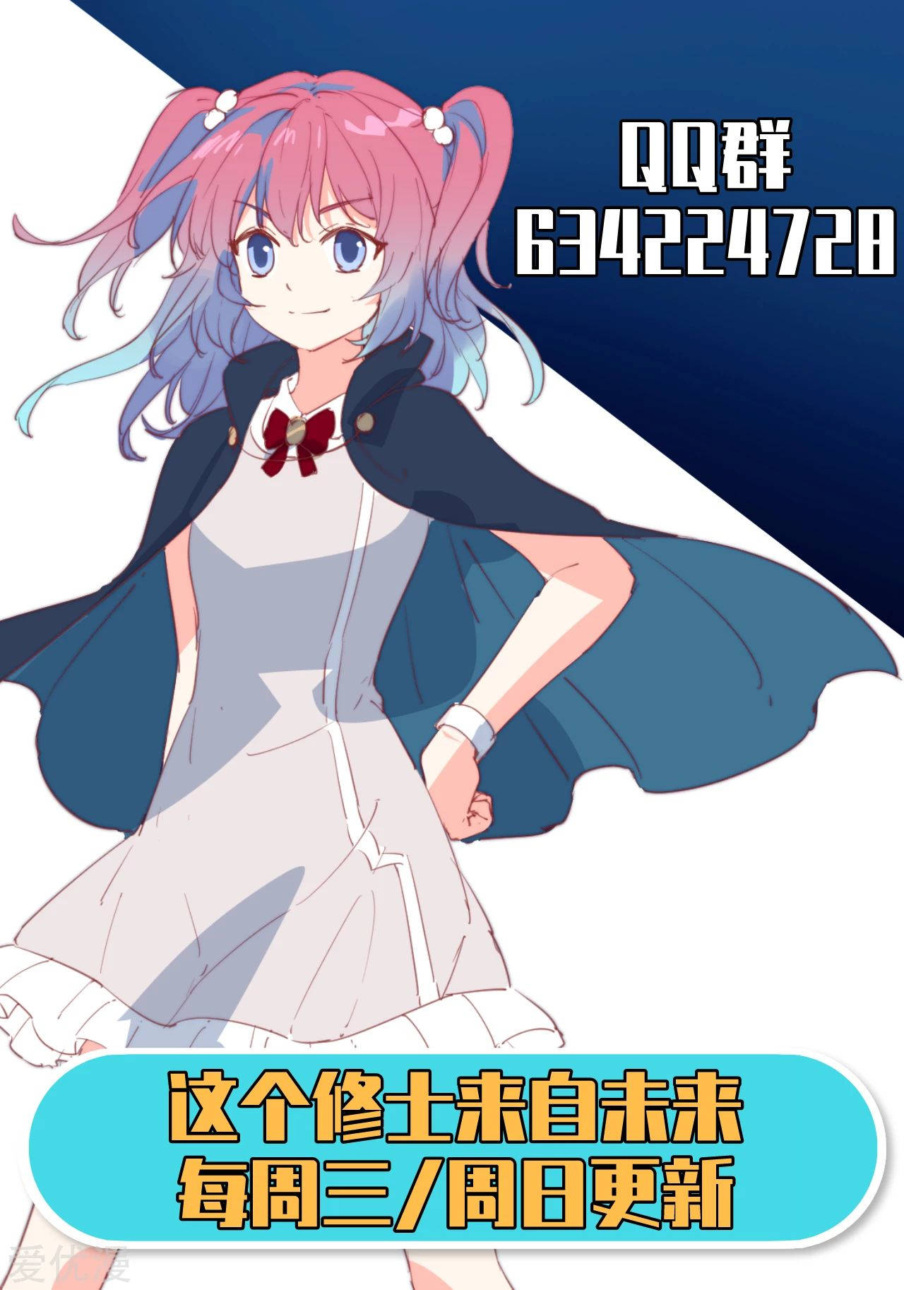 Cultivator From the Future Ch. 1 第77页